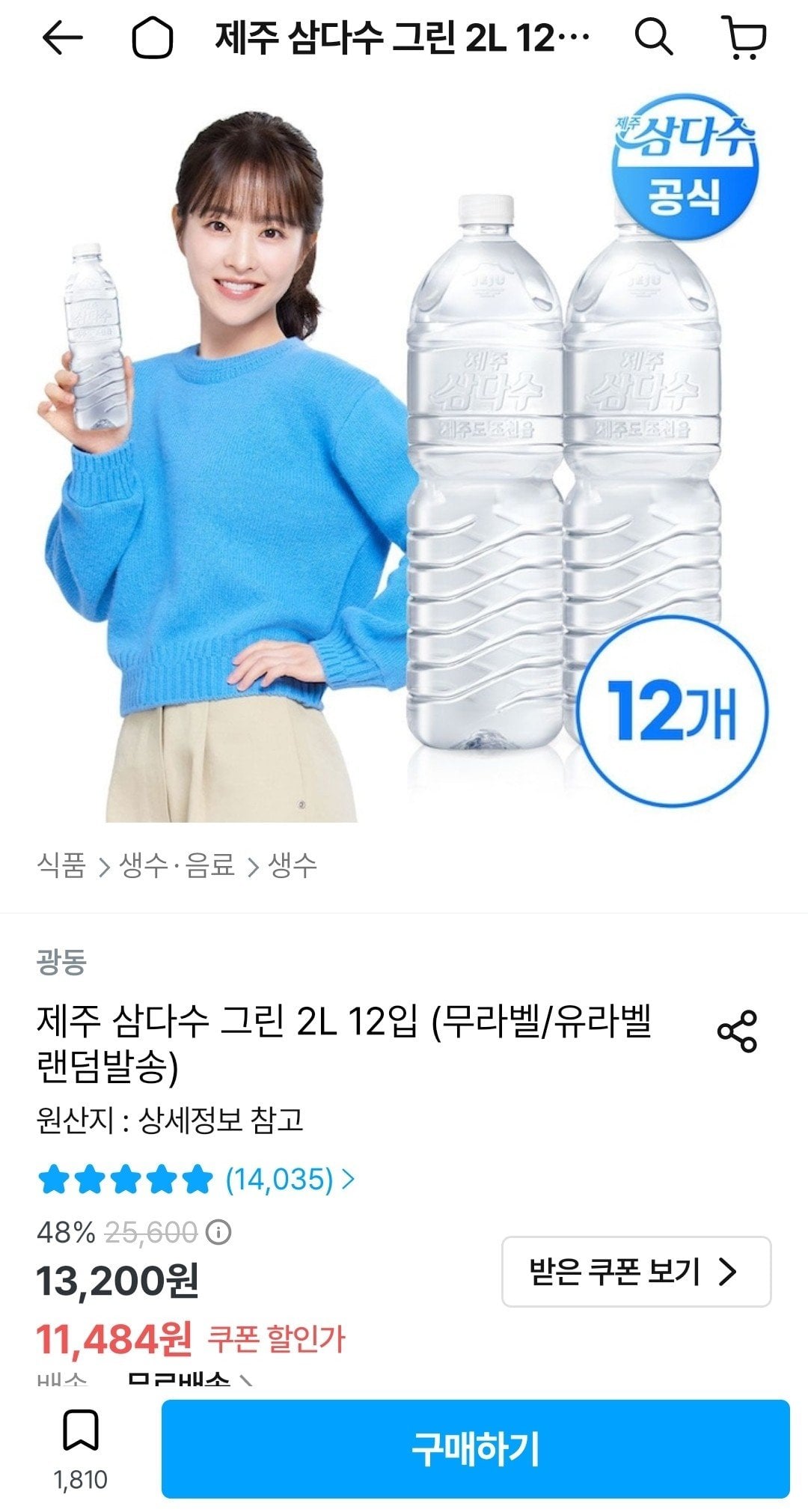 20260706_160003_518.jpg [오늘의집] 삼다수 2L 12개입 (9,484원) (무료)