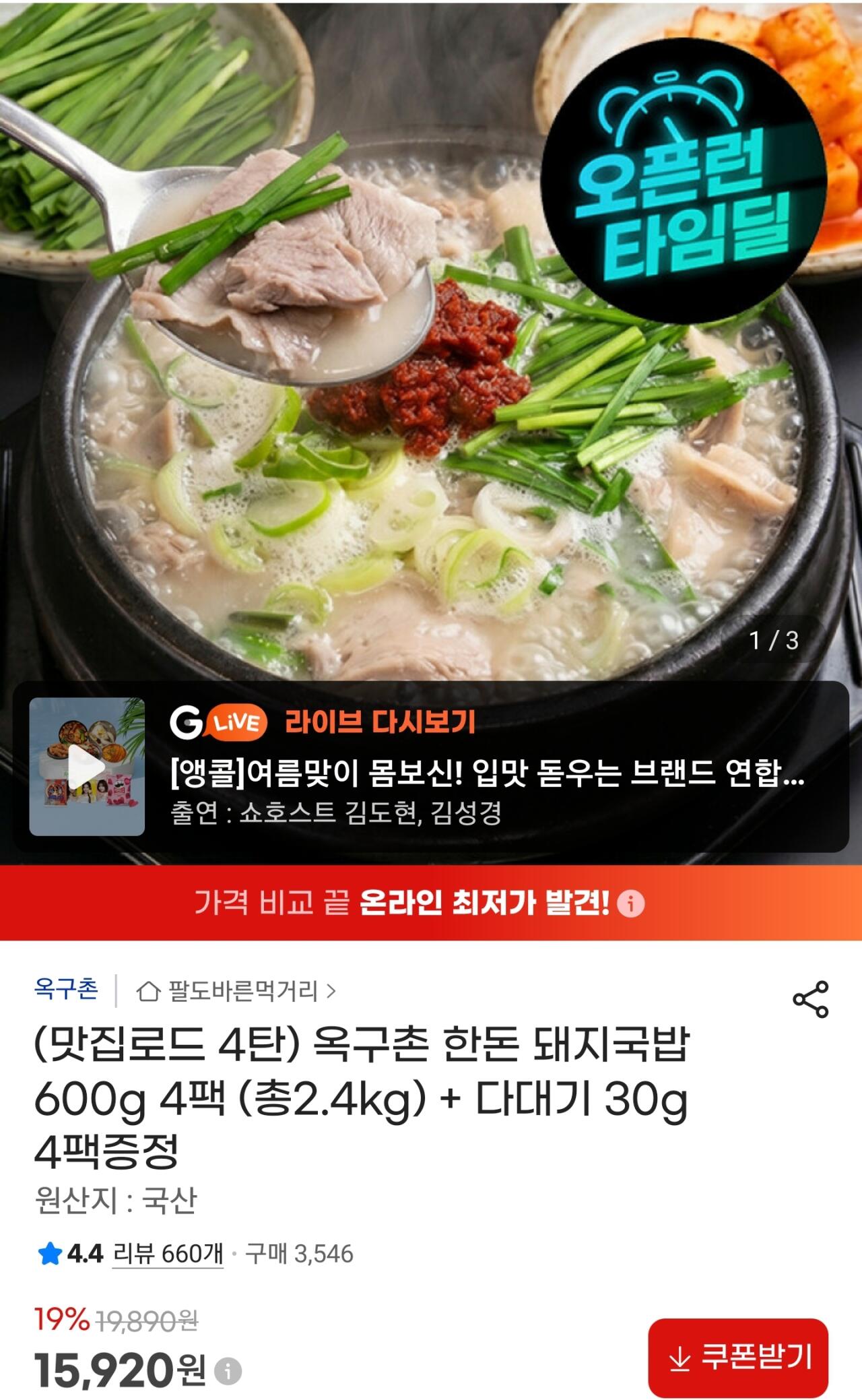 Screenshot_20260706-125501_G.jpg [지마켓] 한돈 돼지국밥 600g 4팩 + 다대기30g 4팩 증정 (15,920원) (무료)