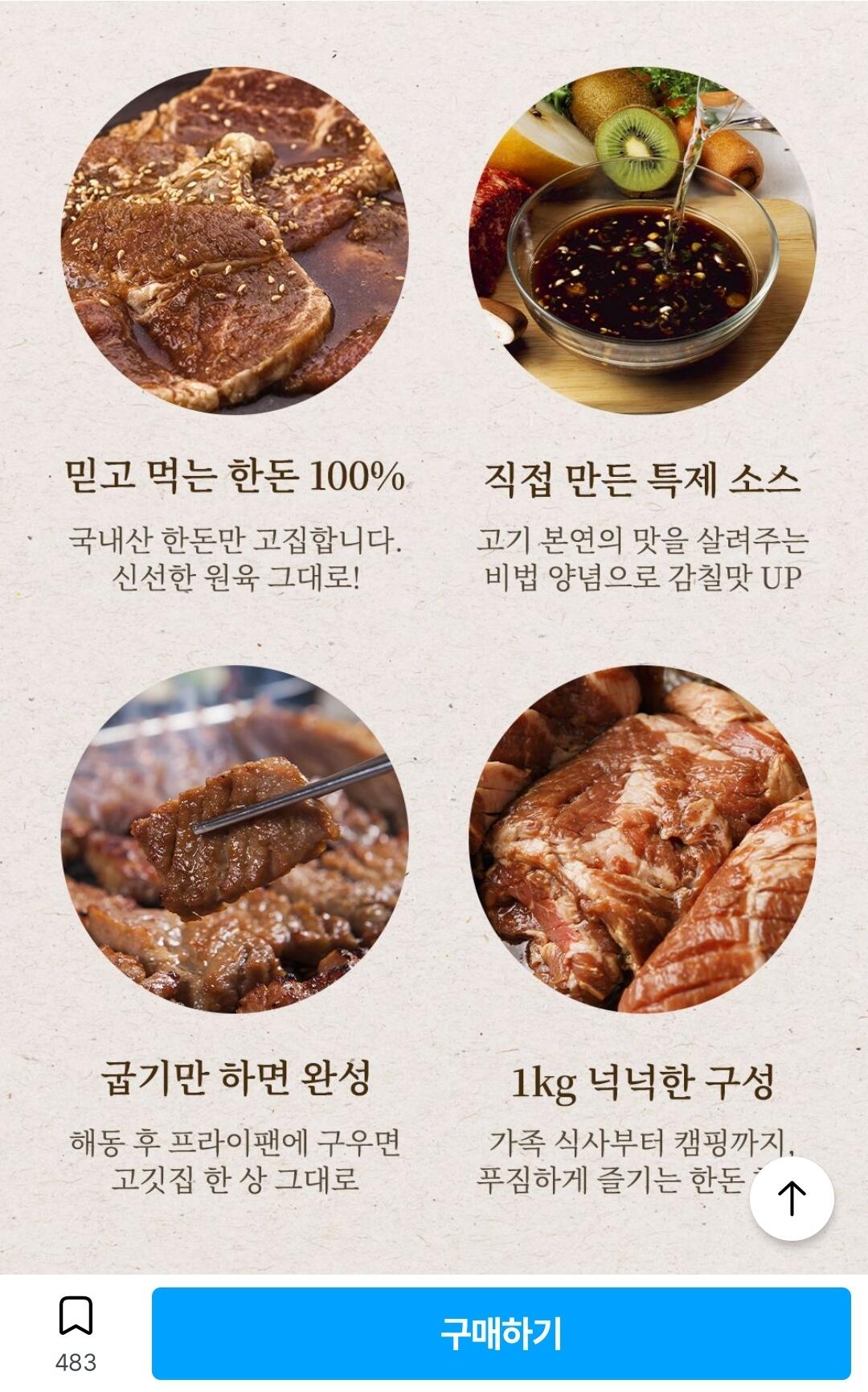 Screenshot_20260706-102820_Ohouse.jpg [오늘의집] 국내산 한돈 양념왕구이 3kg(1kg * 3팩) (21,750원) (무료)