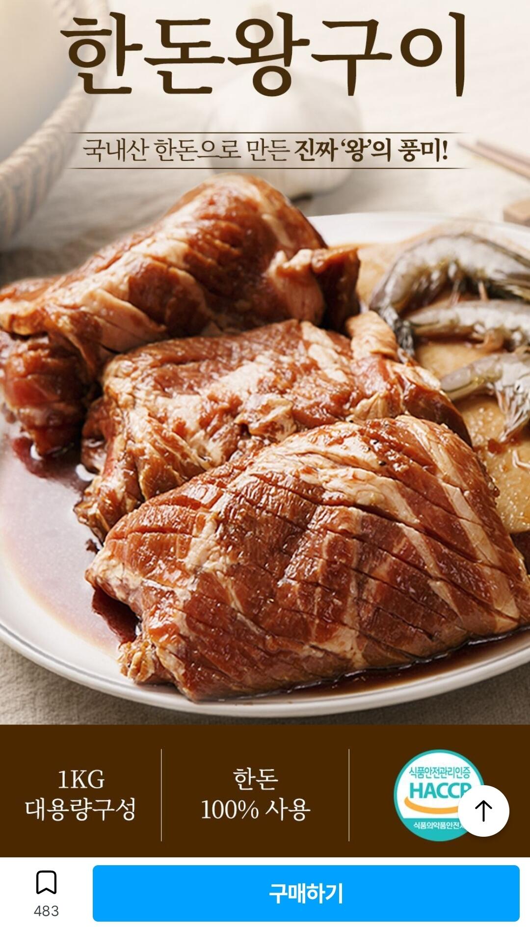 Screenshot_20260706-102757_Ohouse.jpg [오늘의집] 국내산 한돈 양념왕구이 3kg(1kg * 3팩) (21,750원) (무료)