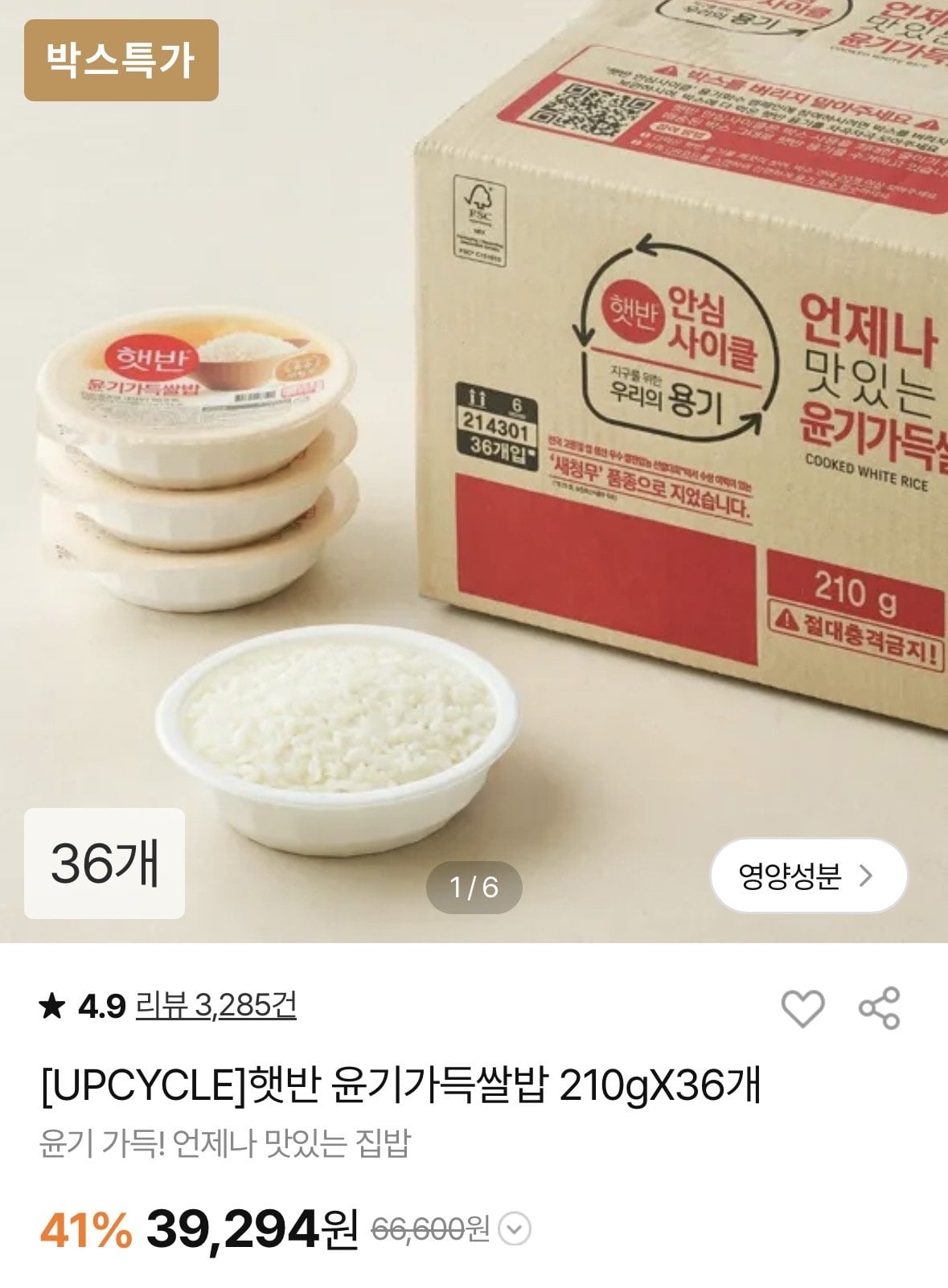 IMG_2492.jpeg [CJ더마켓+토스] 햇반 210g 72개 (49,039원) (무료)