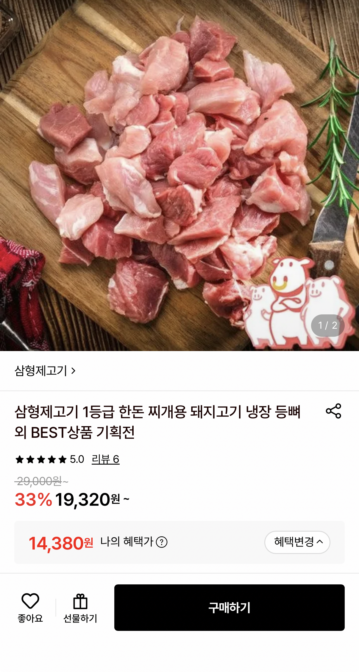 IMG_1397.png [롯데온] 1등급 한돈 냉장 찌개고기 2kg (14,380원) (무료)