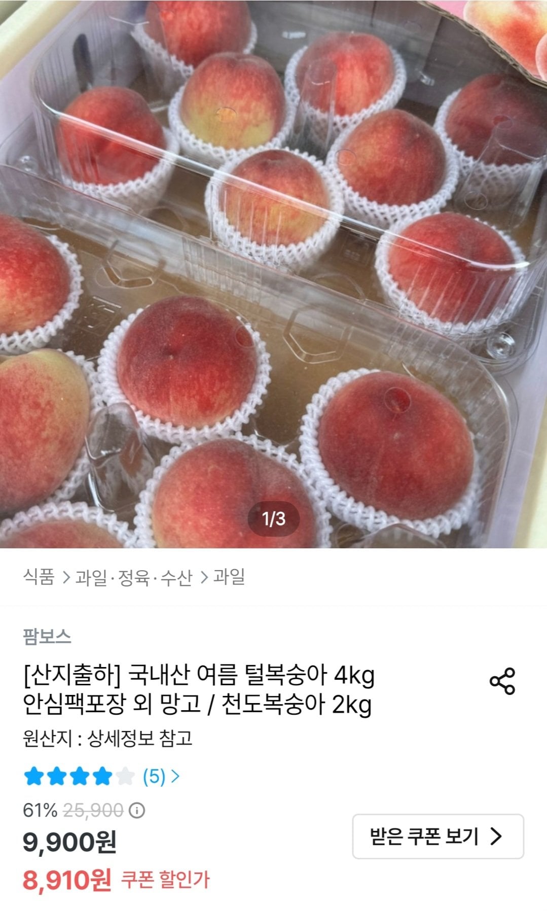 [Ngôi nhà hôm nay] Quả đào lông nội địa ngẫu nhiên và 4kg (8.910 won) (miễn phí)
