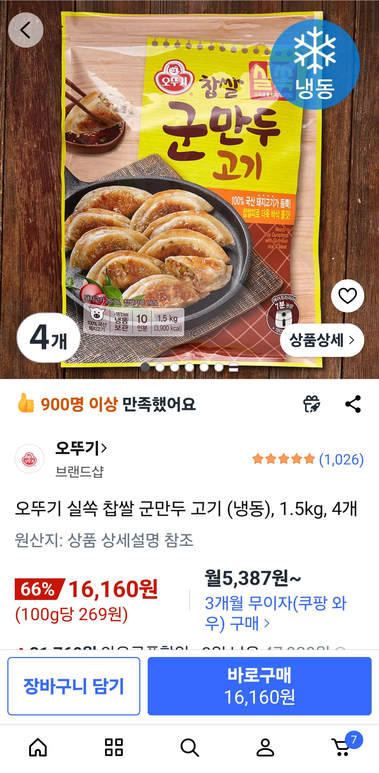 1000019897.jpg [쿠팡] 오뚜기 실쏙 찹쌀 군만두 고기 (냉동), 1.5kg, 4개 (16,160원) (무료)