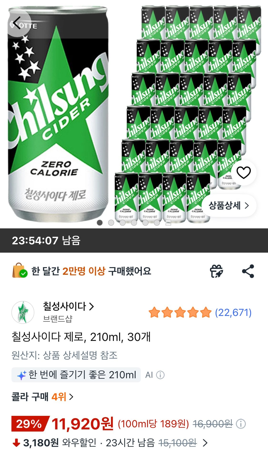 1783289266667.jpg [쿠팡와우] 칠성사이다 제로, 210ml, 30개 (11,920원) (무료)