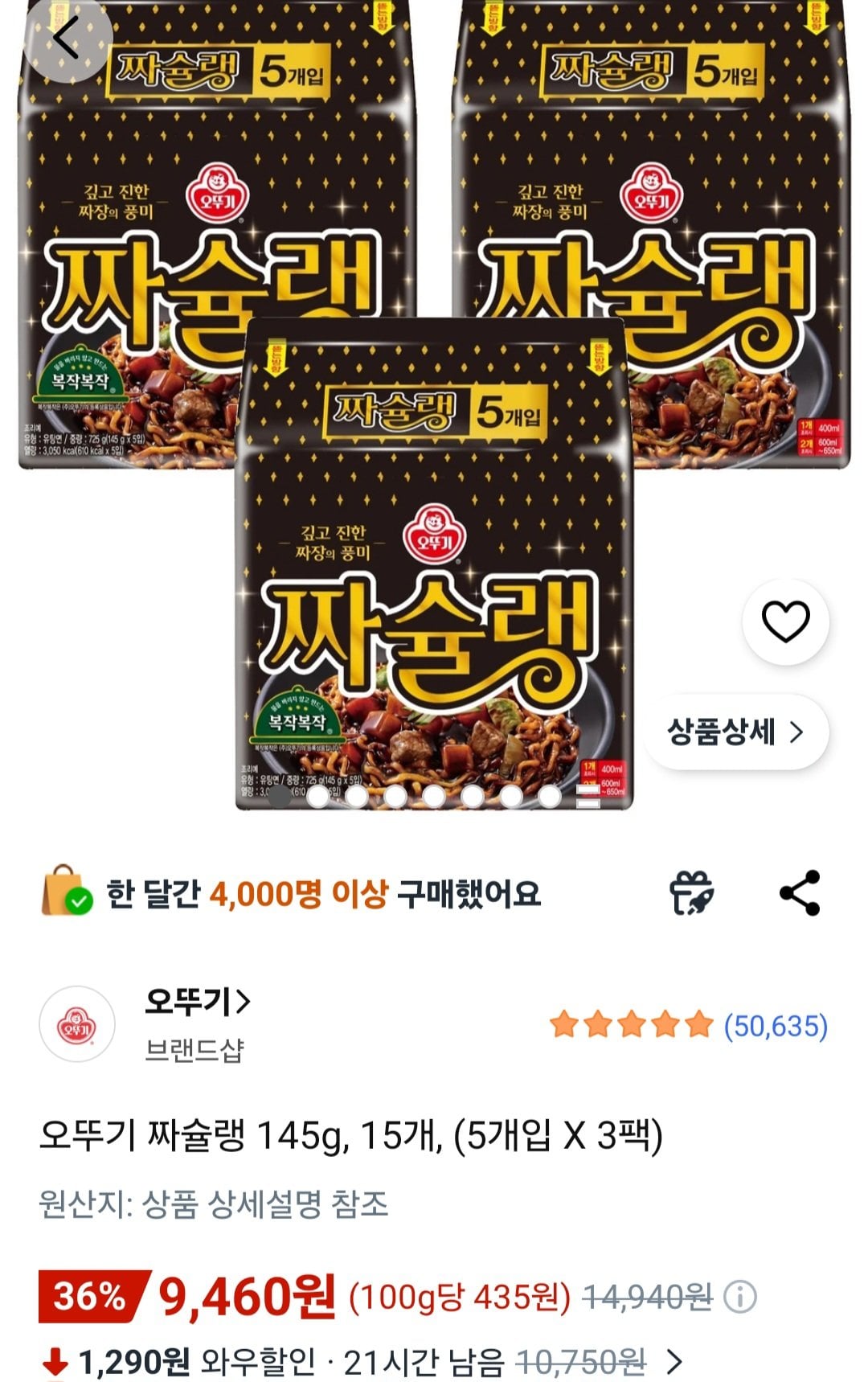 [쿠팡] 오뚜기 짜슐랭 145g 15개 (9,460원) (무료)