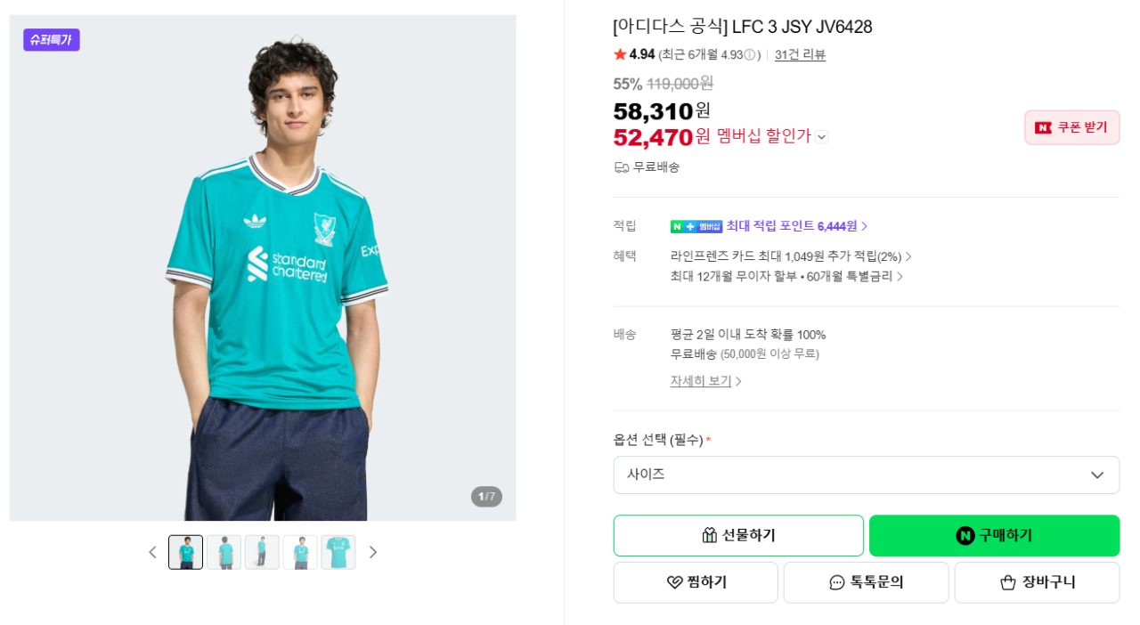 리버풀_어웨이_네이버.PNG [네이버스마트스토어] 리버풀 25/26 킷 (52,470원) (무료)