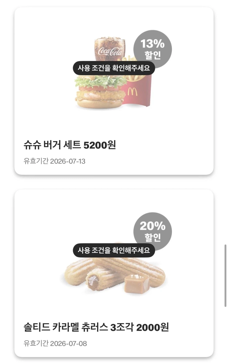 [맥도날드앱] 상스치 3900원,후라이+쉐이크 3천원 외 (7/6~12)_7.webp