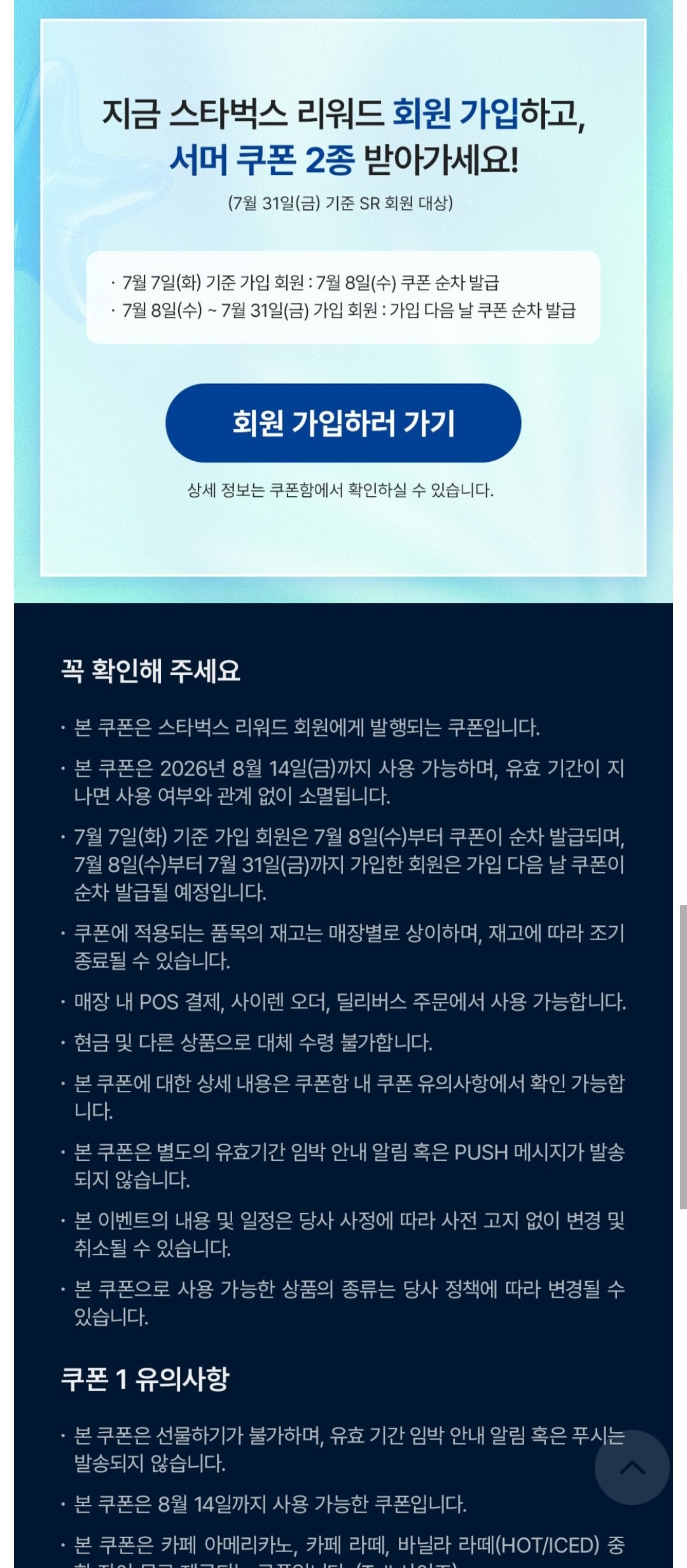 1000393452.jpg [스타벅스] 회원대상 음료 쿠폰 (0원) (0원)