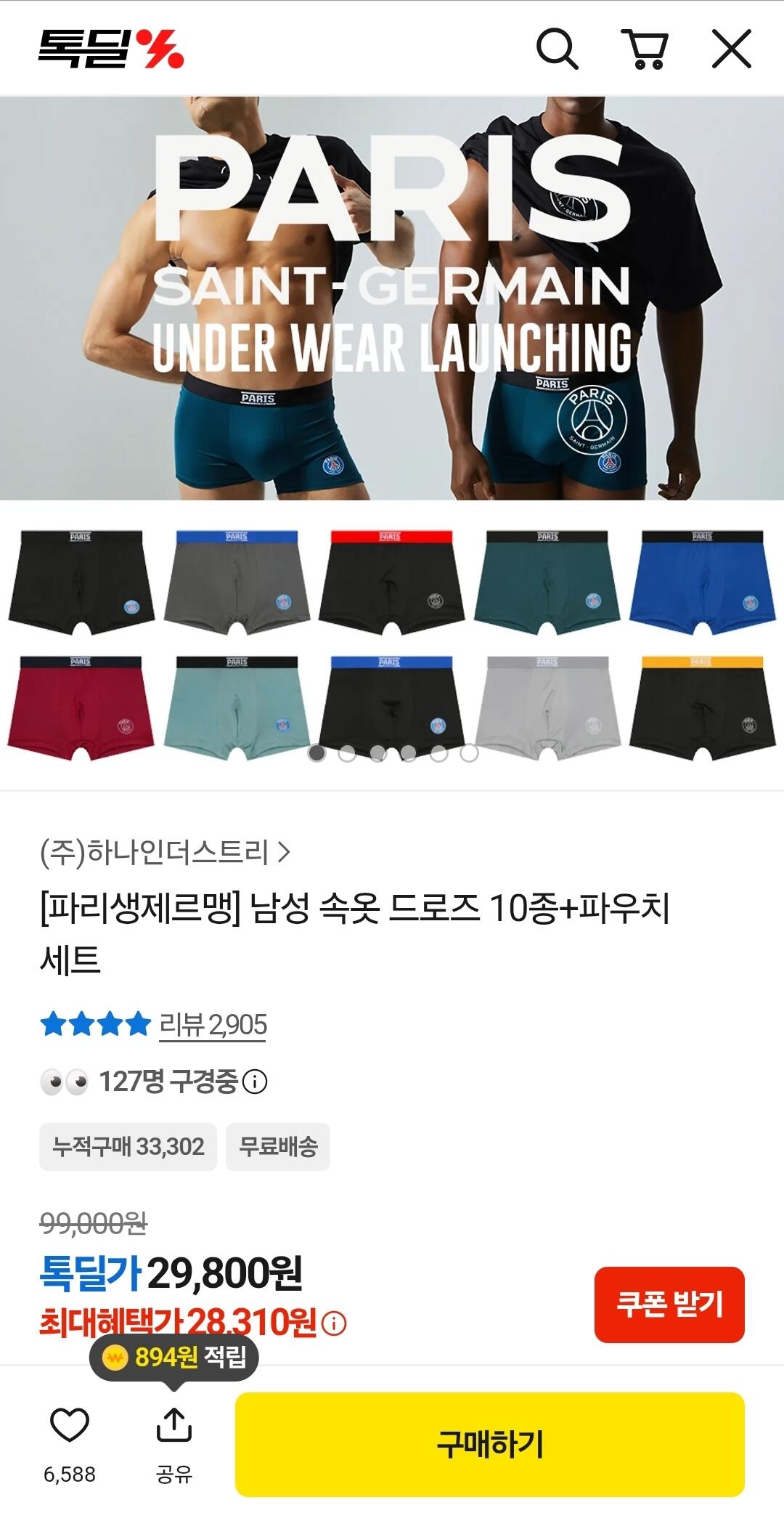 1783325940155.jpg [카카오] 파리생제르맹 드로즈 10종 + 파우치 (28,310원) (무료)