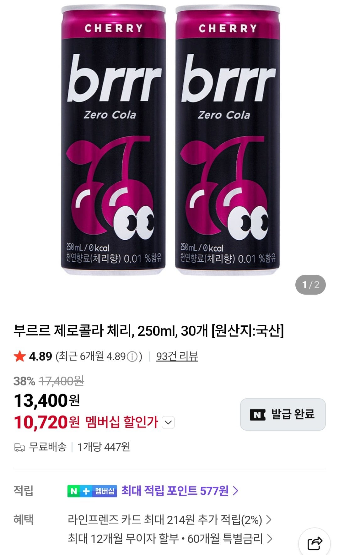 [네이버] 부르르 제로콜라 체리 250ml 30캔 네이버멤버십 (10,720원) (무료)