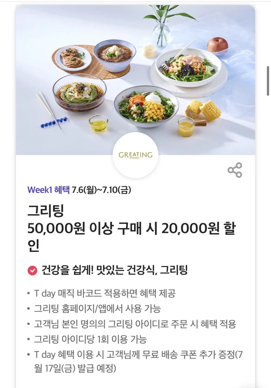 [T멤버십] T데이, 처갓집 6천원 할인 외 (7/6~10)_5.webp