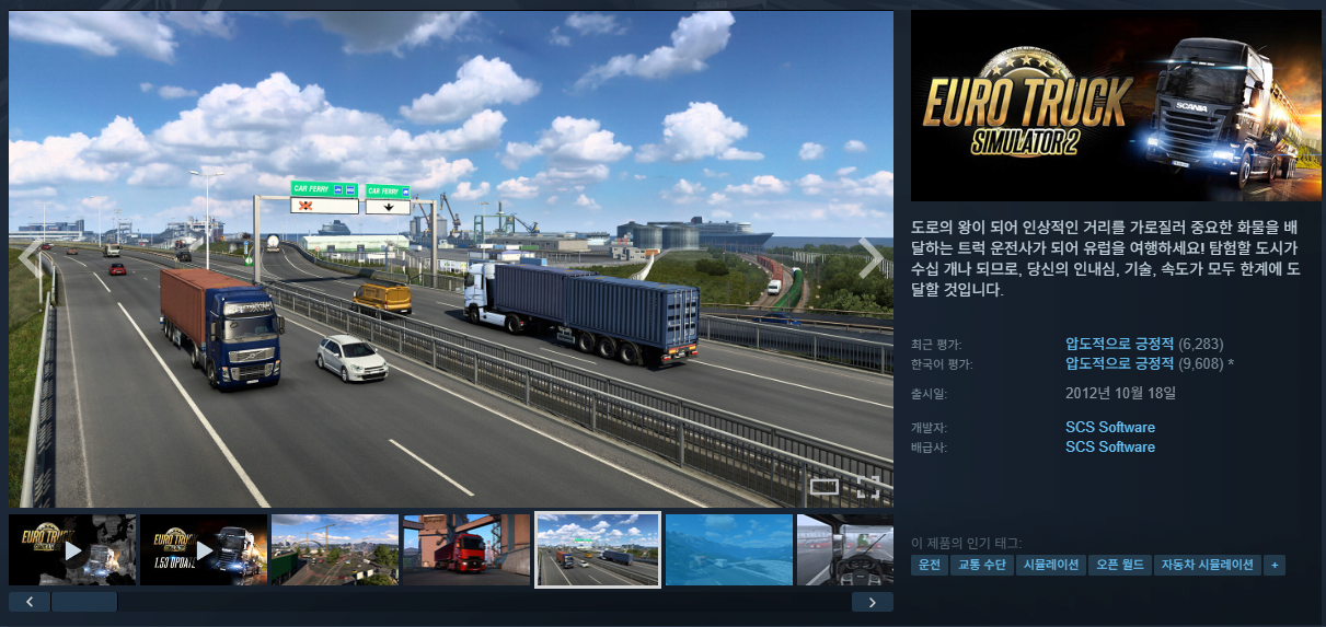 image.png [스팀] Euro Truck Simulator 2 -75% (6,200원) (무료)