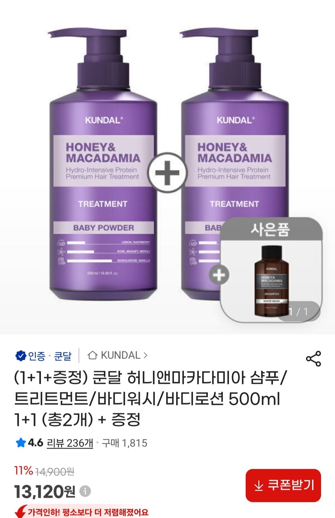 [지마켓] 쿤달 허니앤마카다미아 샴푸/트리트먼트/바디워시/바디로션 500ml 1+1 + 증정 (13,120원) (무료)