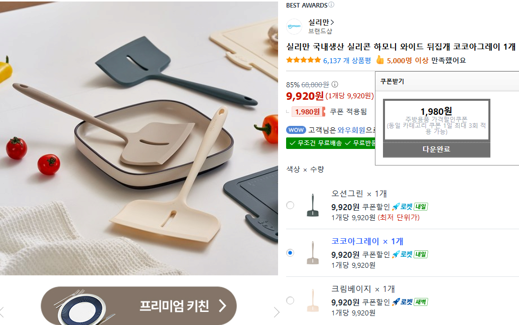 뒤집개.png [쿠팡] 실리만 국내생산 실리콘 하모니/이지웨이 와이드 뒤집개/요리스푼/찜기 멀티 모음 (8,700원~) (쿠팡와우무료)
