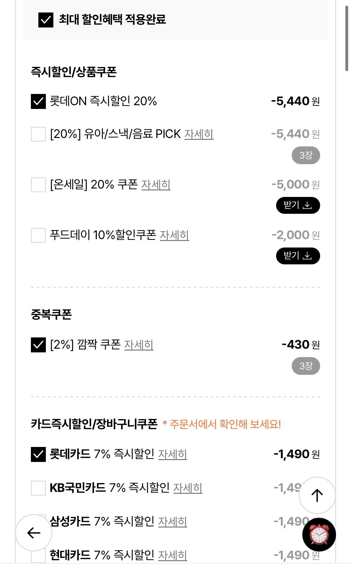 1783305881268-2.jpg [롯데온] 빙그레 더위사냥/뽕따/파워캡/탱크보이/폴라포 15+15개 골라담기 (19,840원~) (무료)
