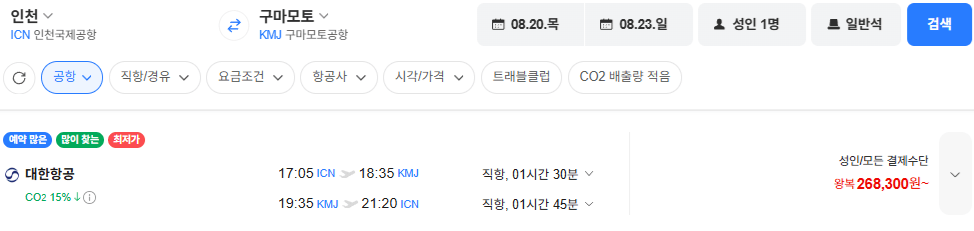 image.png [네이버항공권] 인천-구마모토 0820-0823 대한항공 (268,300원) (무료)
