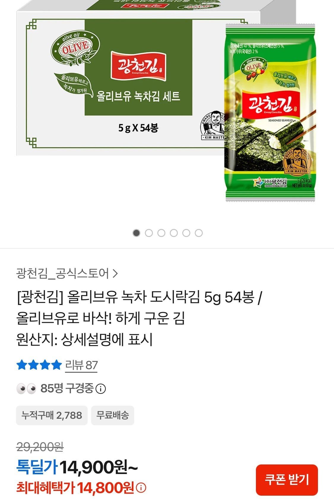 1783324891074.jpg [톡딜] 광천김 올리브유 녹차 도시락김 5g 54봉 (14,800원) (무료)