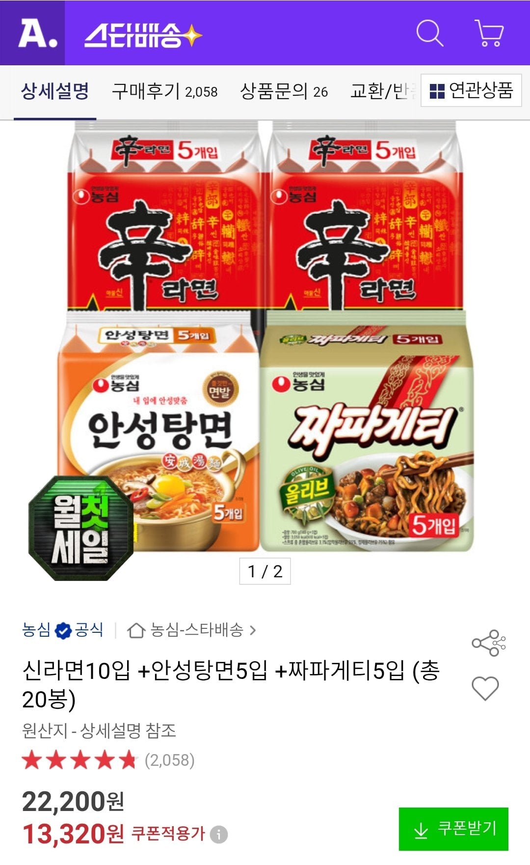 [Đấu giá] 10 miếng Shin Ramyun + 5 miếng mì Anseong Tang + 5 miếng Chapagetti (13.320 KRW) (Miễn phí)