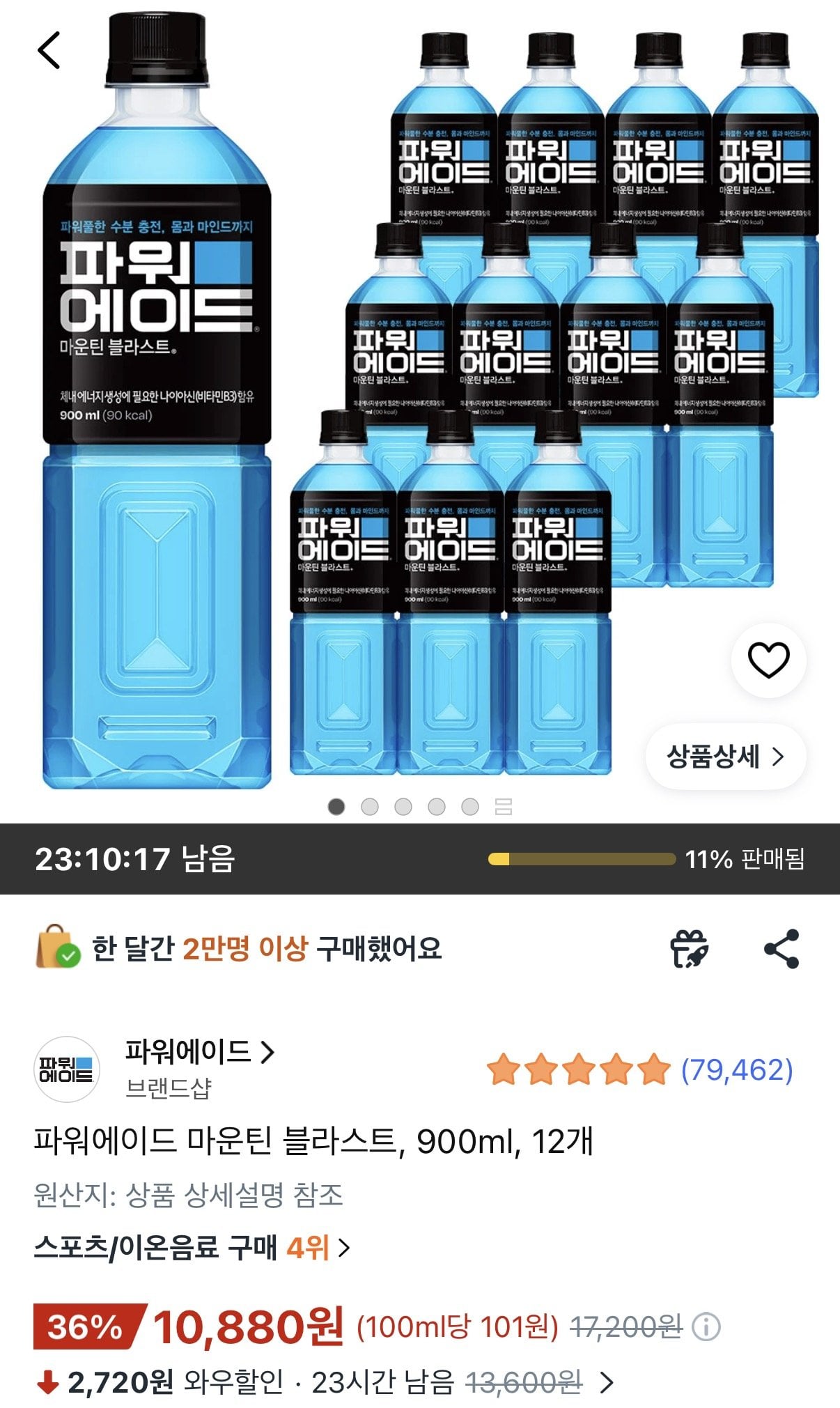 [쿠팡와우] 파워에이드 마운틴 블라스트 900ml 12개 (10,880원) (무료)