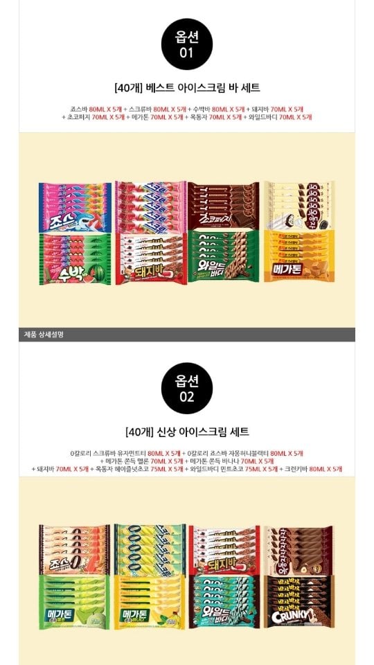 331.jpg [오늘의집] 롯데 신상 아이스크림 40개 세트 (죠스바 메가톤바 옥동자 등) (16,225원) (무료)
