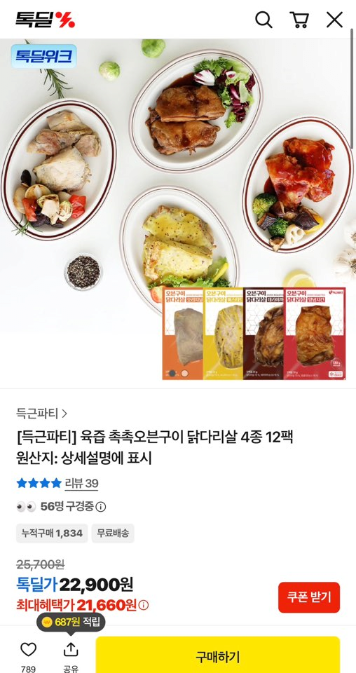 image.png [톡딜] 득근 부드러운 통살 스팀닭가슴살 18팩 6가지맛 (21,660원) (무배)