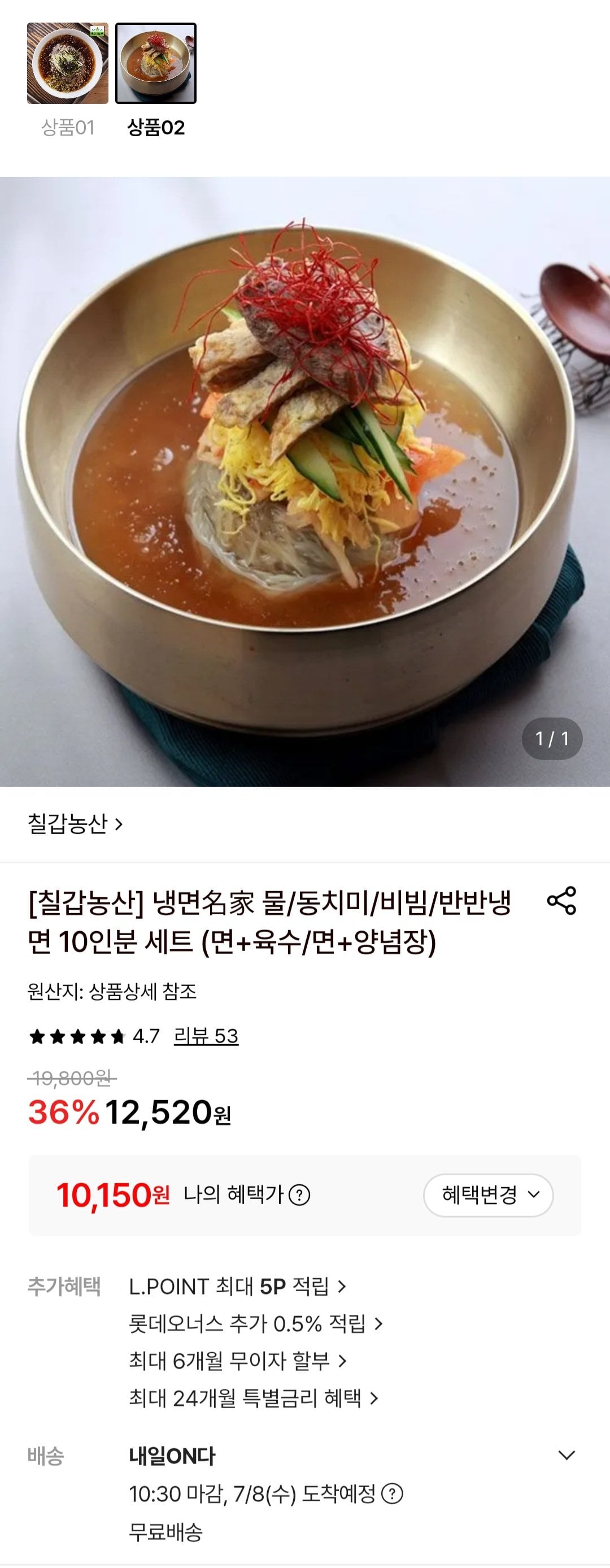 [롯데온] 칠갑농산 물/동치미/비빔/반반냉면 10인분 세트 (10,150원) (무료)