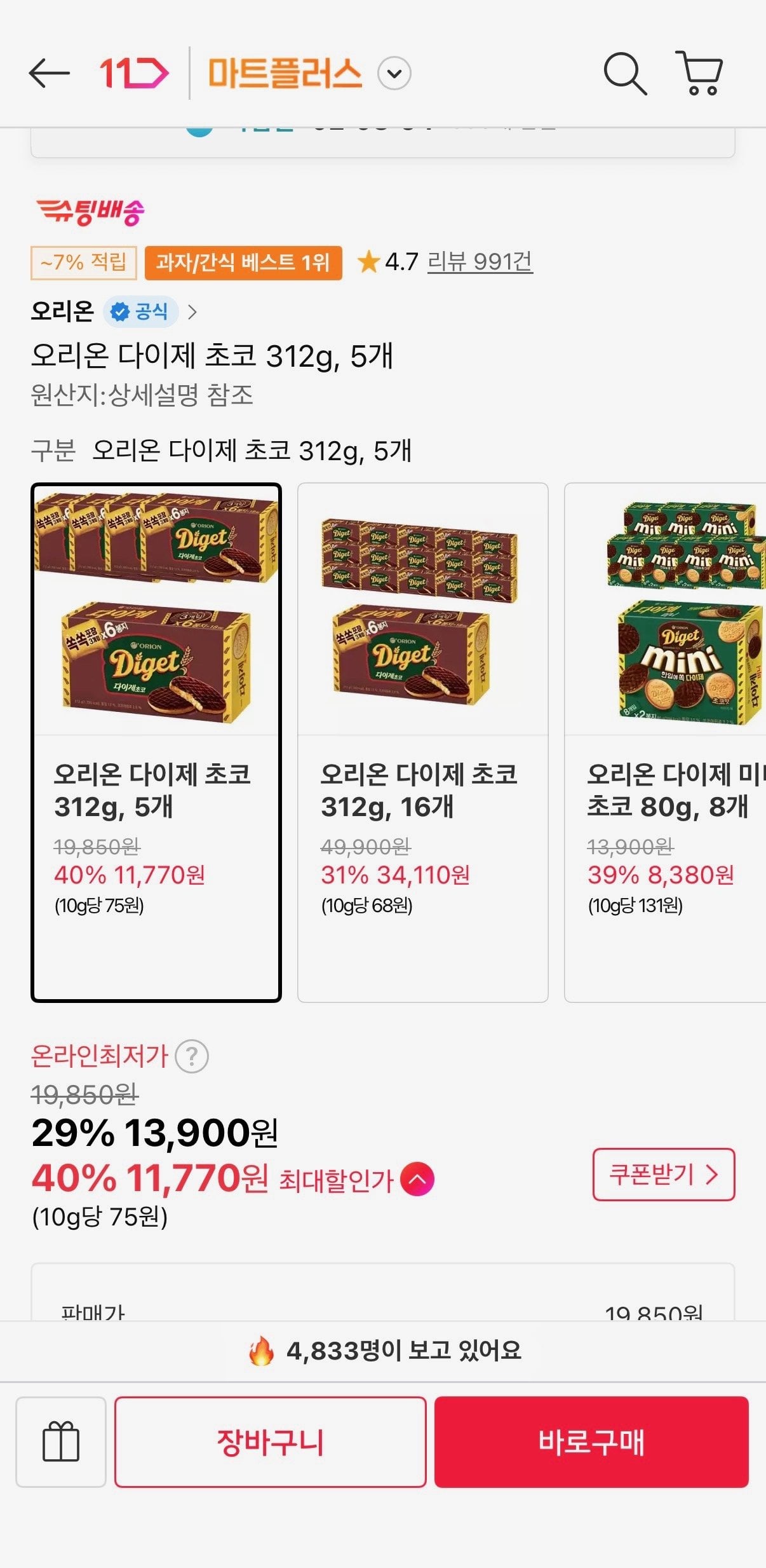 [11번가] 오리온 다이제 초코 312g, 5개 (티멤11,770원) (무료)
