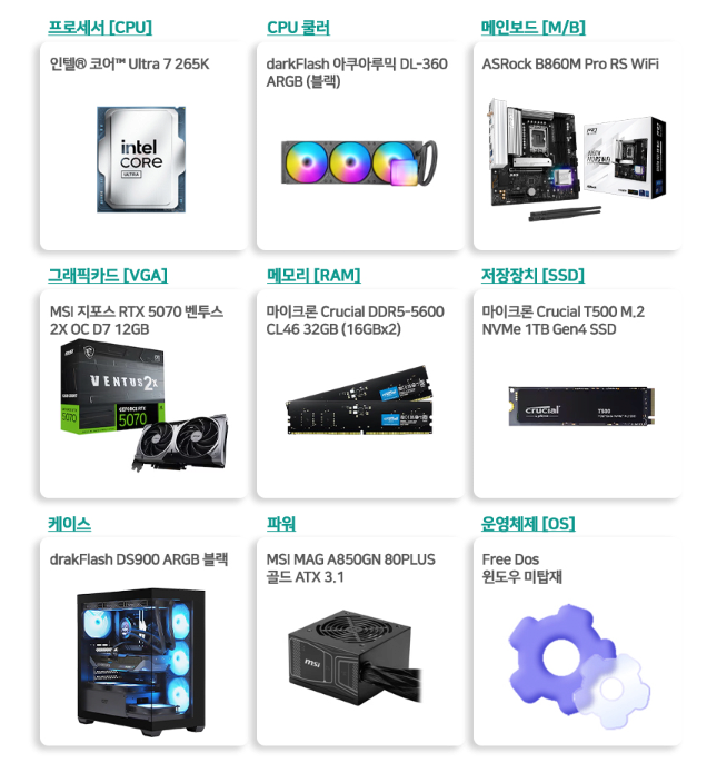 image.png [11번가] 인텔 265K+RTX5070+32G+1TB(TLC, DRAM 있으) (2,169,000원) (무료)