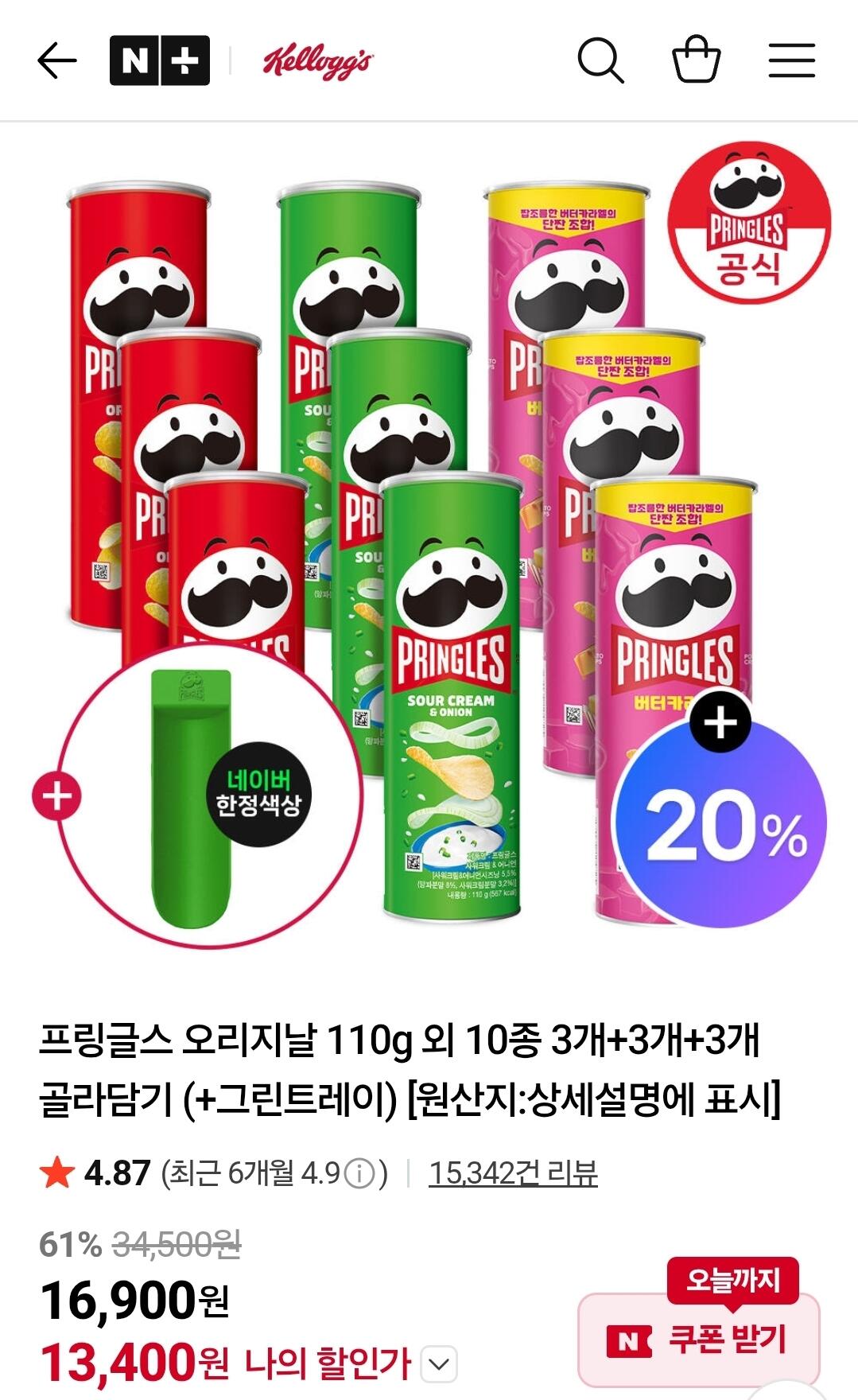[네이버] 프링글스 오리지날 110g 외 10종 3개+3개+3개 골라담기 (+그린트레이) (13,400원) (무료)