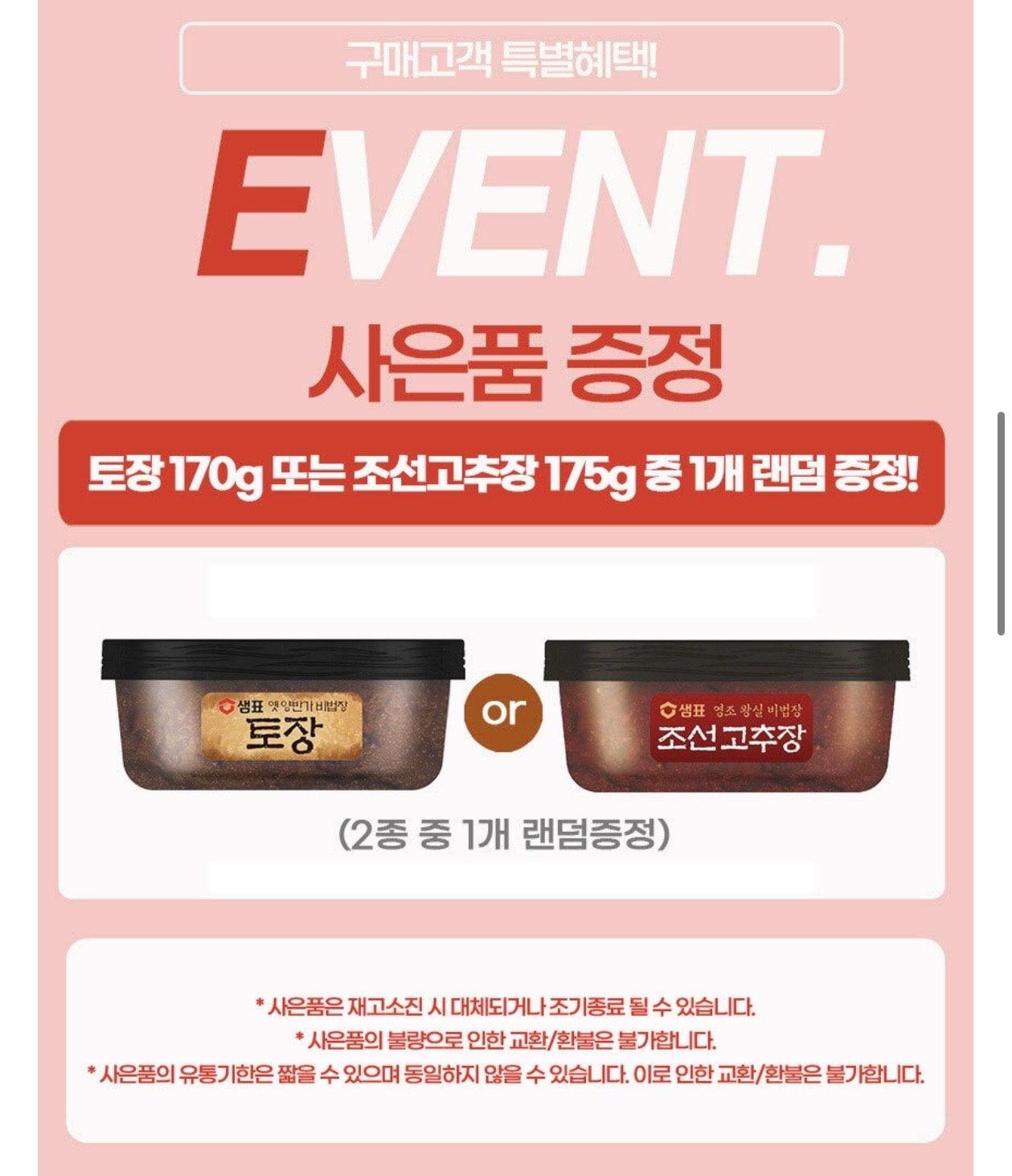 [롯데온] 연두 3종 275ml 2+2개 골라담기 +사은품 증정 (13,320원) (무료)