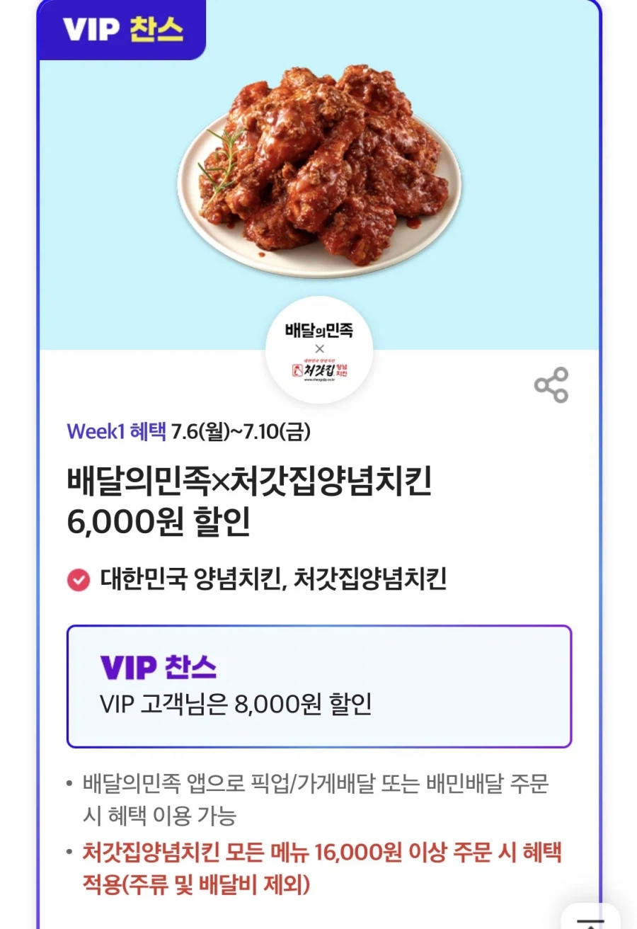 [T멤버십] T데이, 처갓집 6천원 할인 외 (7/6~10)_1.webp