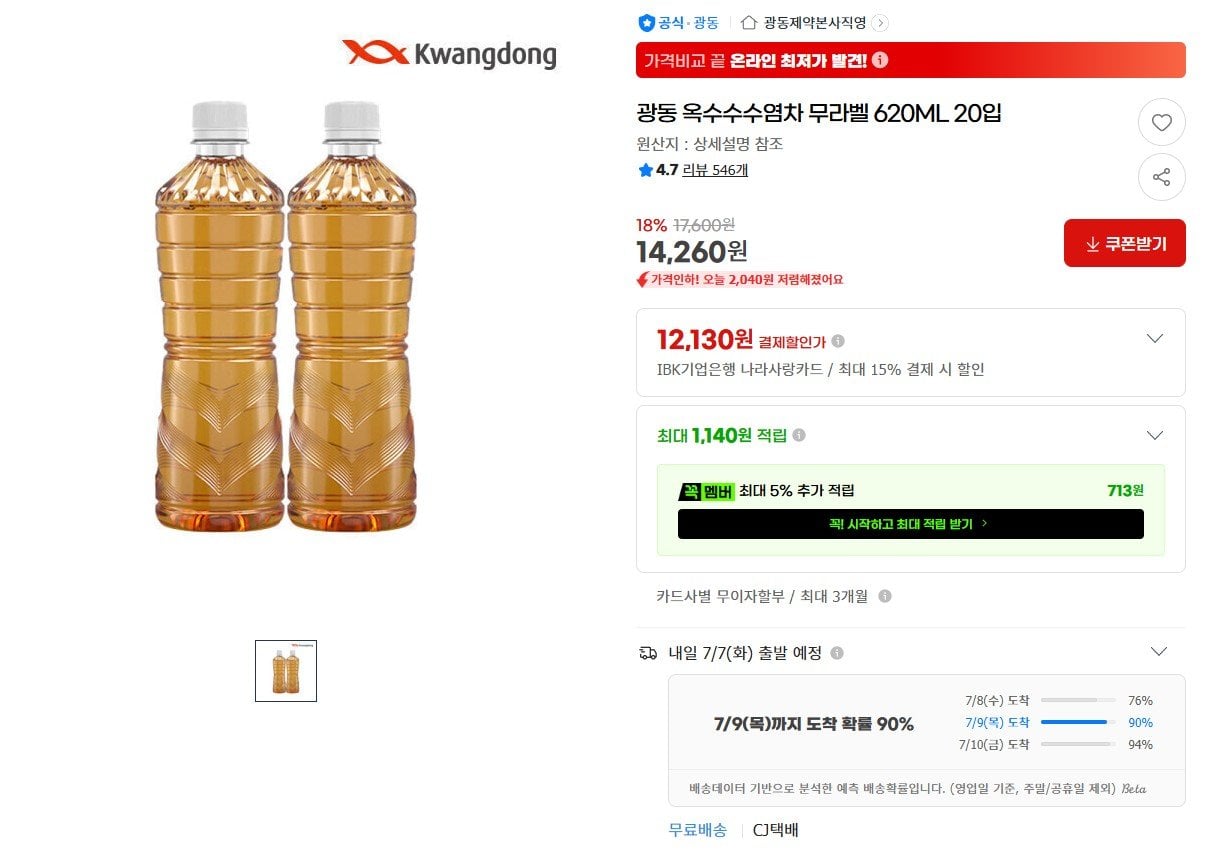 [G Market] Trà lụa ngô Quảng Đông không nhãn mác 620ml 20 gói (14.260 KRW) (Miễn phí)
