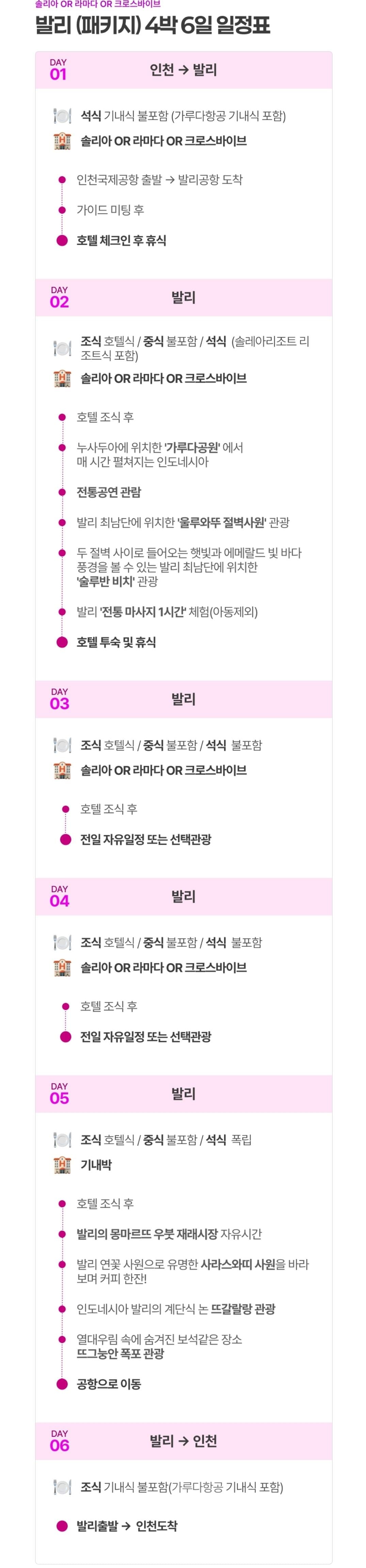 [롯데온] 발리 노쇼핑 노팁 패키지 4박 6일 (791,680원) (무료)
