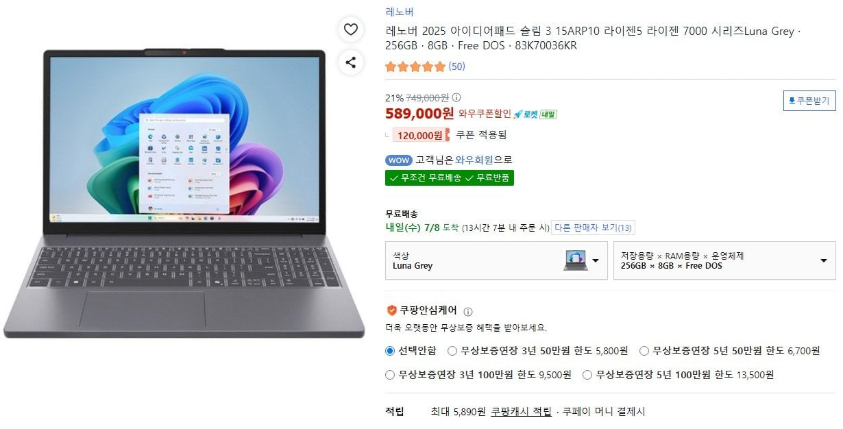 화면 캡처 2026-07-07 105512.jpg [쿠팡] 레노버 아이디어패드 슬림3 7533HS 8GB 256GB (589,000원) (무료)