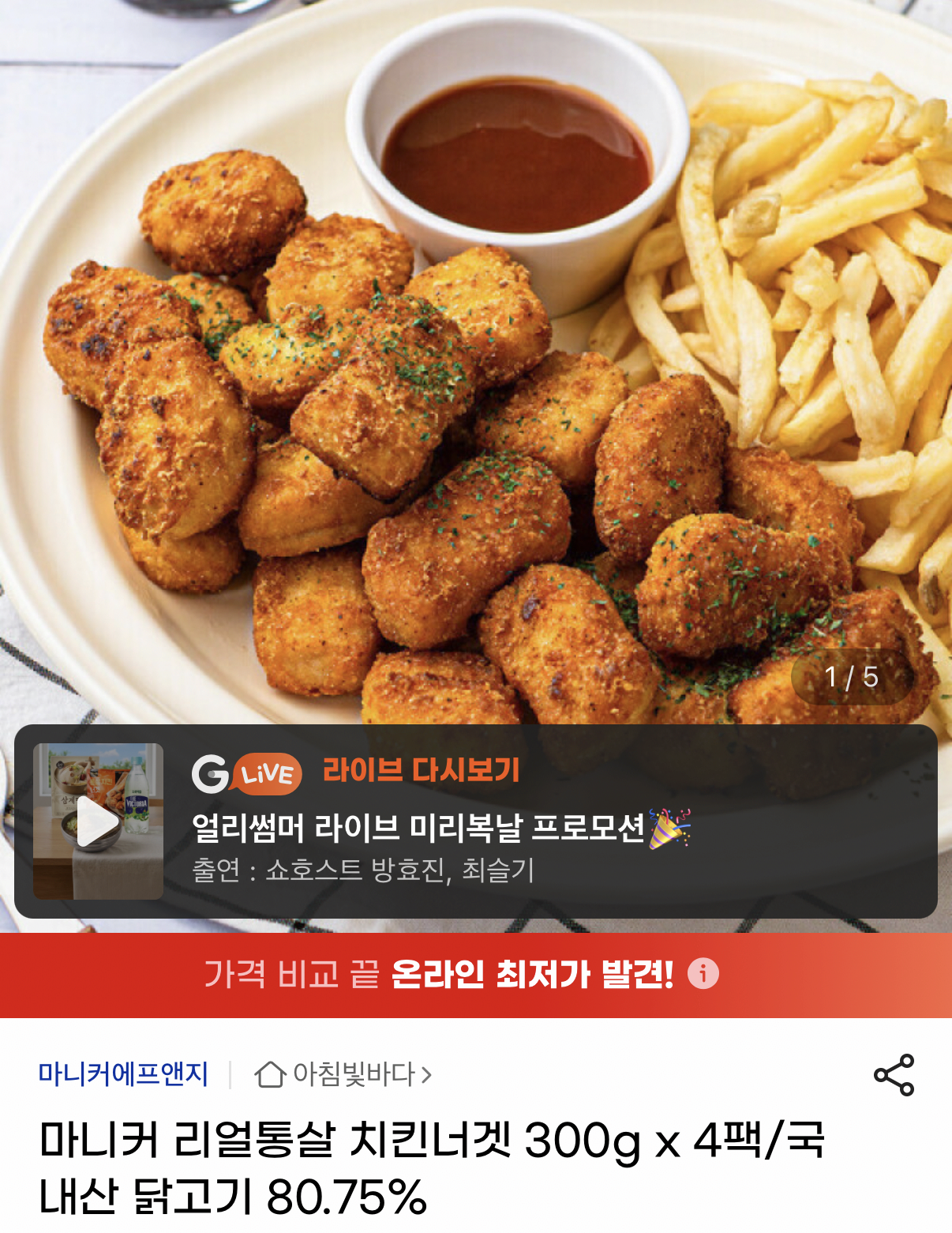 1393.png [지마켓] 마니커 리얼통살 치킨너겟 300g 4팩 (9,760원) (무료)