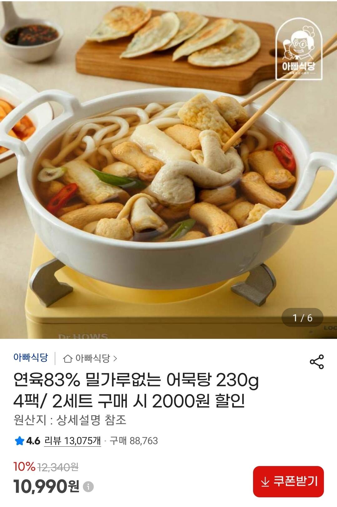 Screenshot_20260707-150514_G.jpg [지마켓] 연육83% 밀가루없는 어묵탕 230g 4팩 (10,990원) (무료)