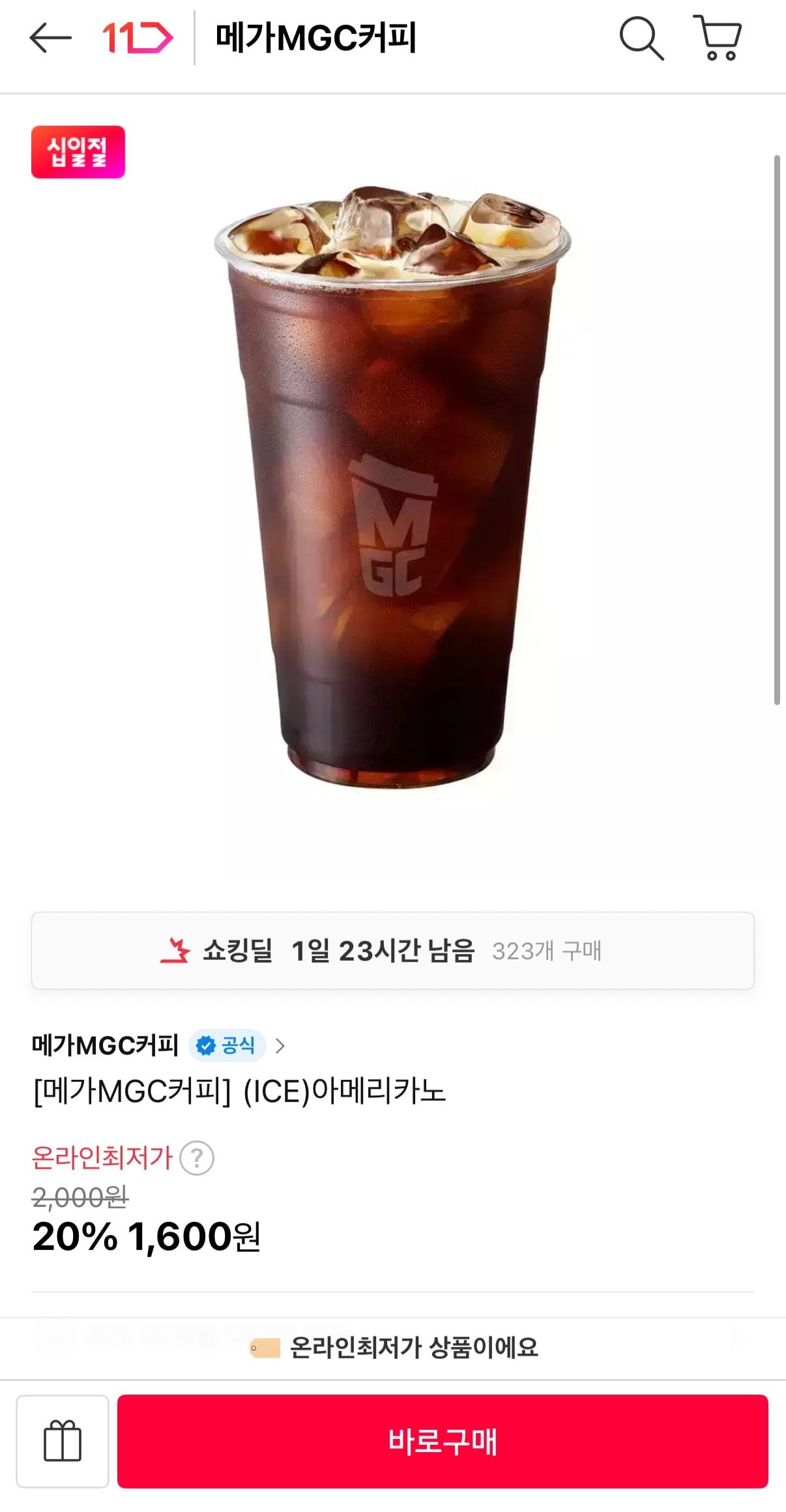 IMG_3339.jpeg [11번가] 메가MGC커피 (ICE)아메리카노 (1,600원) (무료)