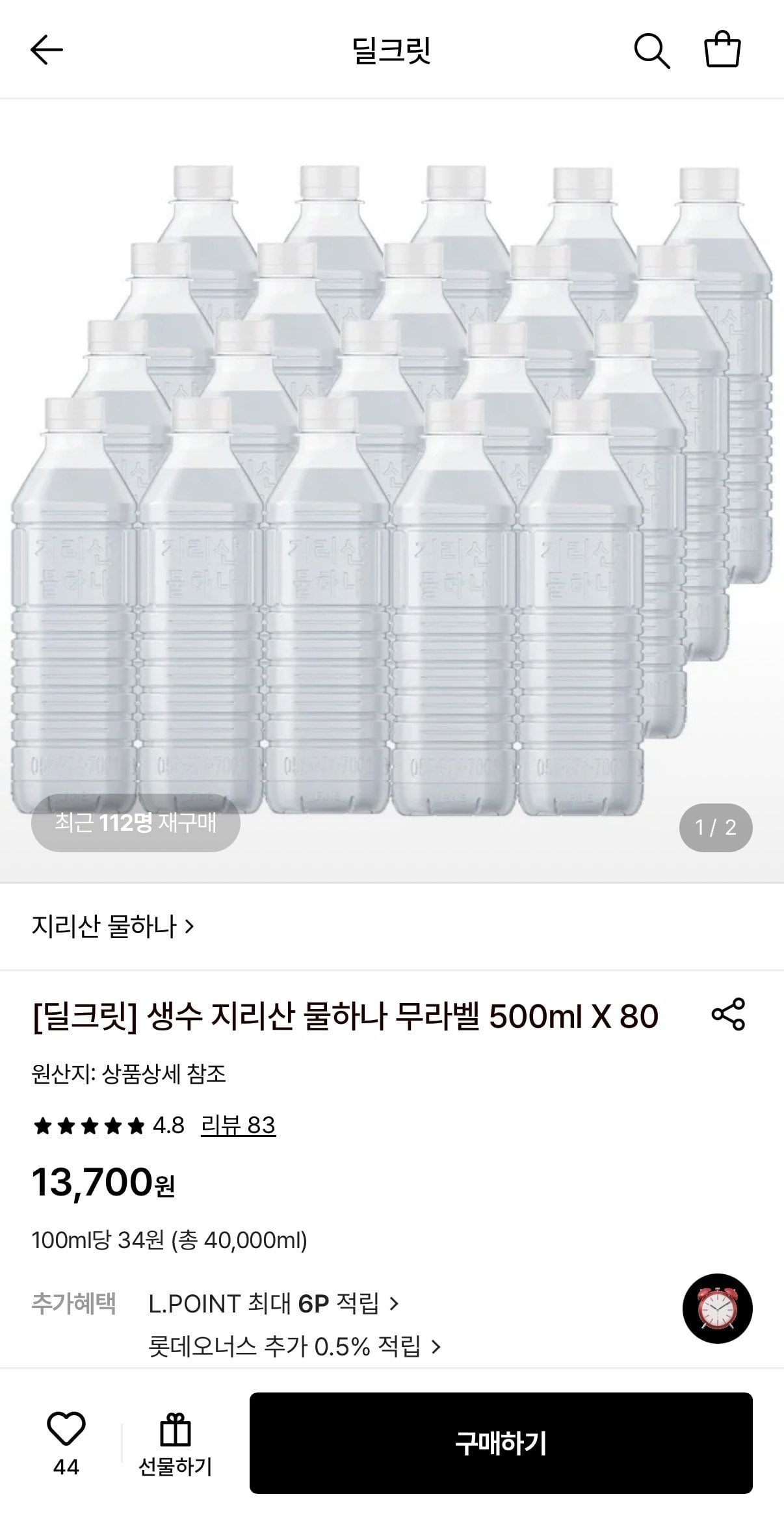 1783387274393.jpg [롯데온] 지리산 물하나 생수 무라벨 500ml 80개 (13,700원) (무료)