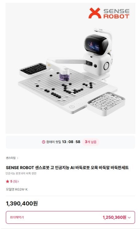 260707105104_ScreenCapture.jpg [하이마트] SENSE ROBOT 센스로봇 고 인공지능 AI 바둑로봇 (1,250,360원) (무료)