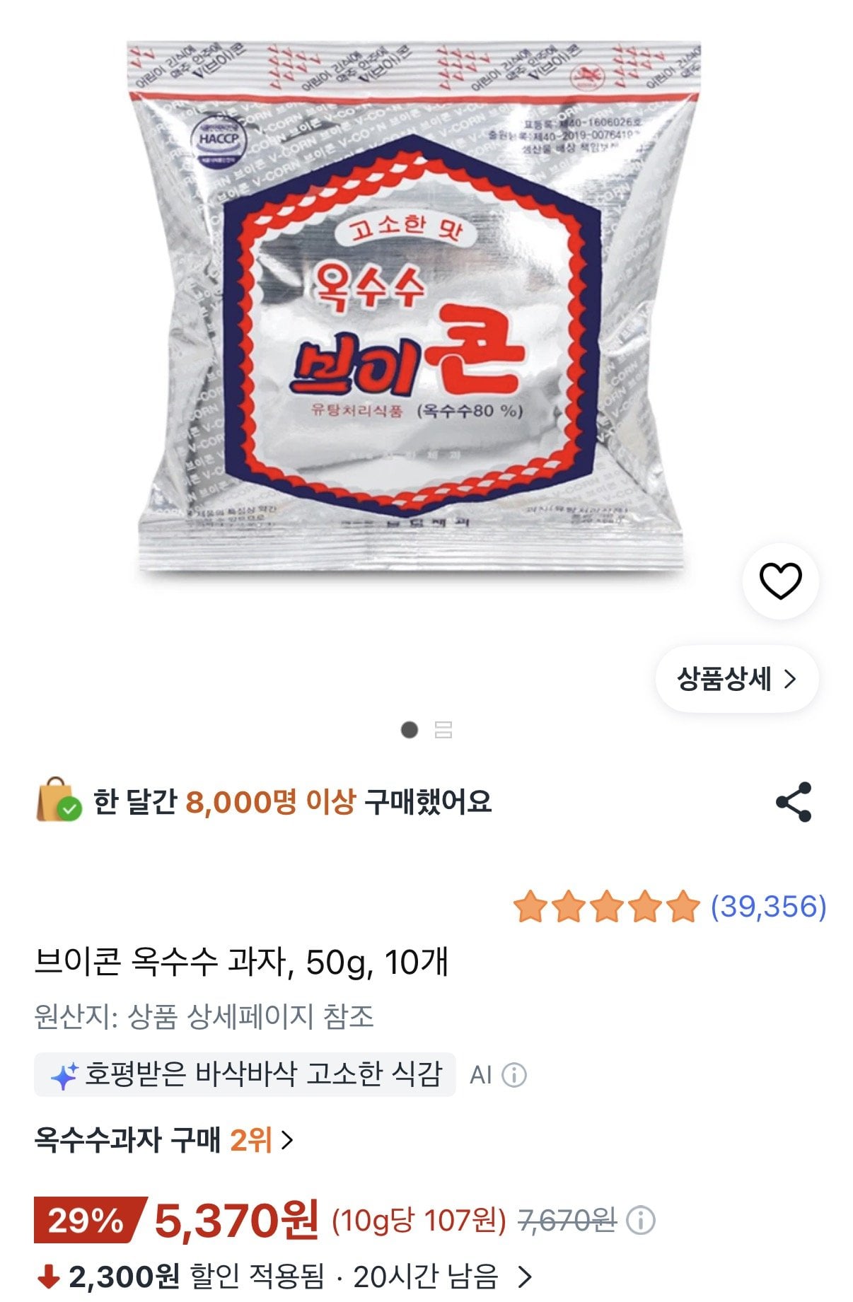 1783403181414.jpg [Coupang] 10 Nón hình chữ V 50g (5.370 won) (miễn phí)
