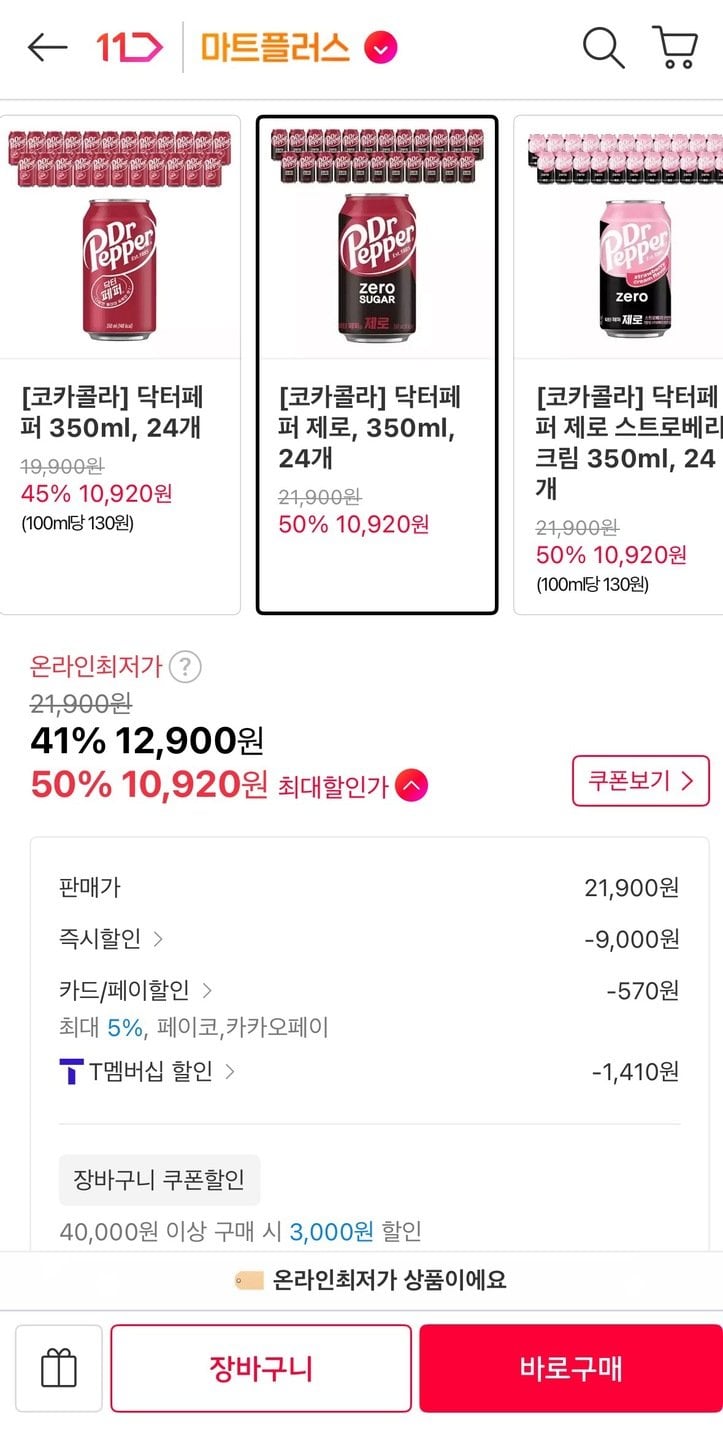 1221.jpg [11번가] 닥터페퍼 제로 350ml 24개 (T멤10,920원) (무료)