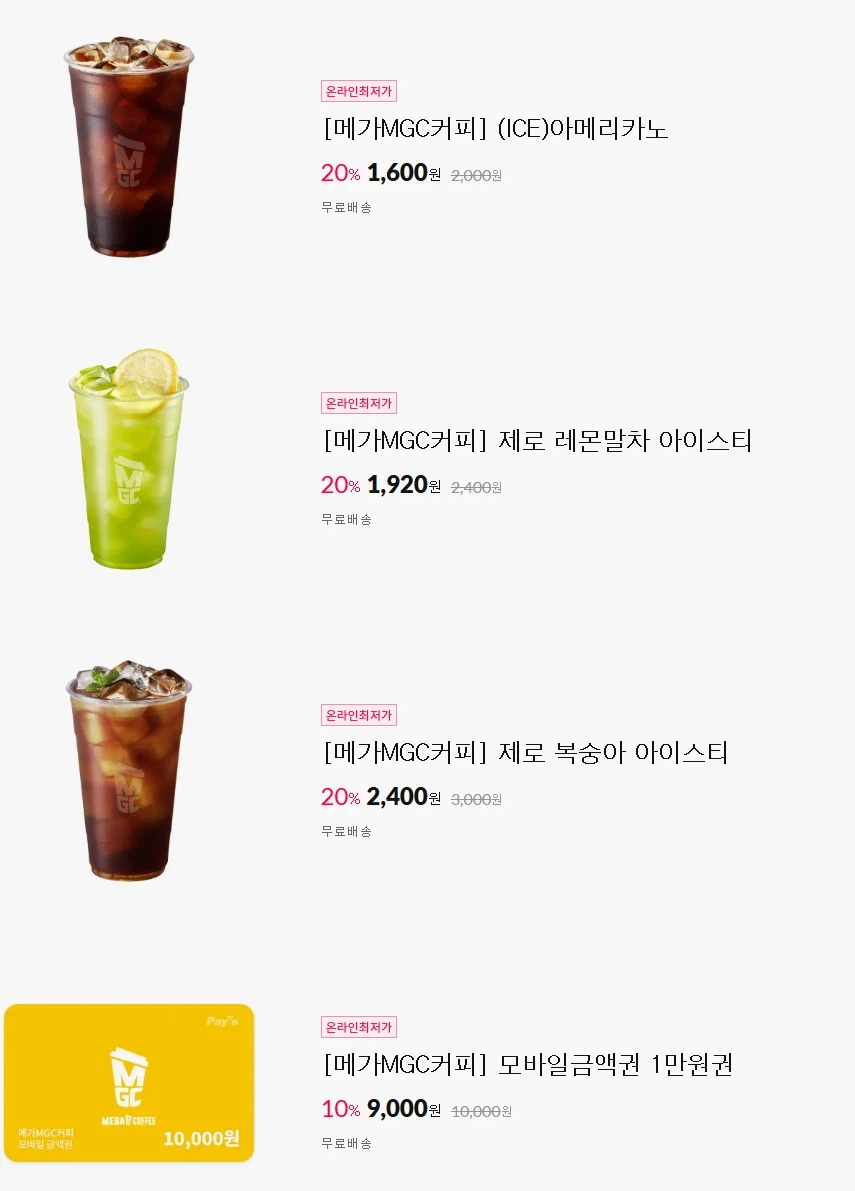 [11번가] 메가커피 메뉴 20% & 금액권 10% 할인 (7/7~8)_1.webp