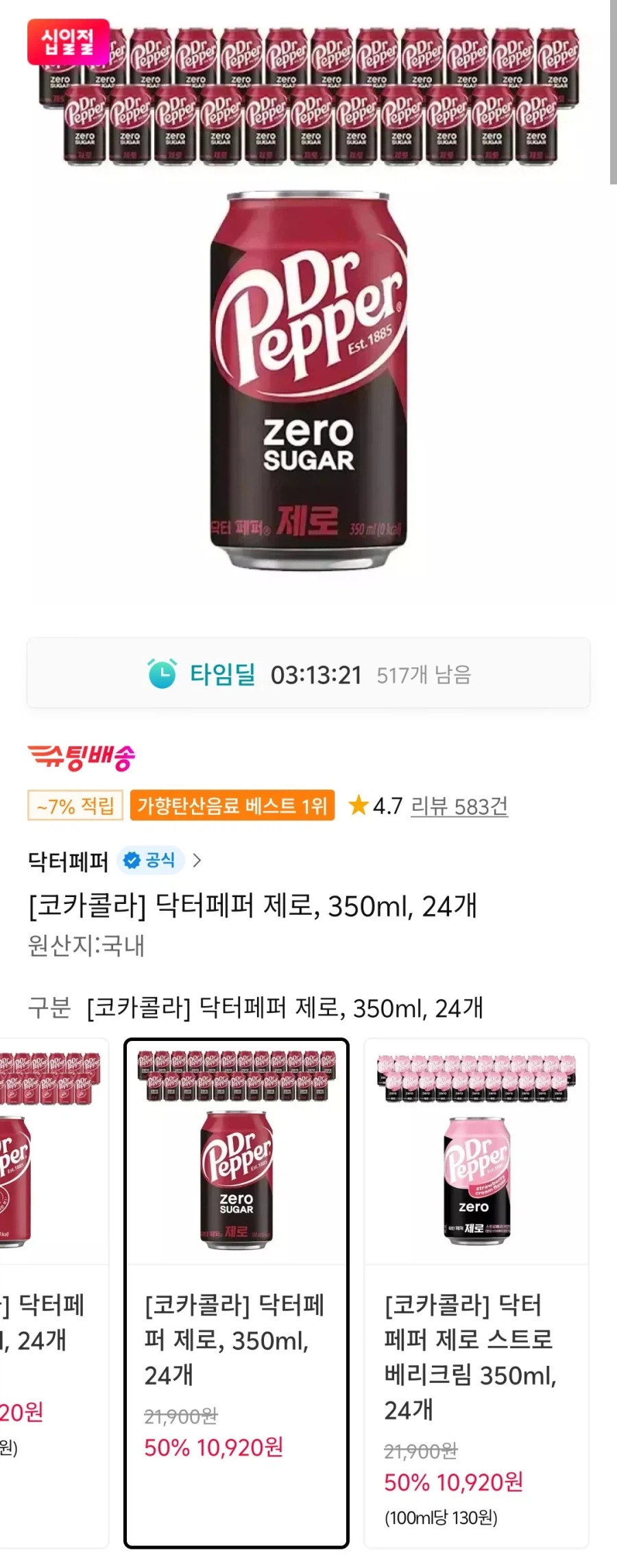 닥터페퍼 350ml, 24개 (12,900원/무배)_1.webp