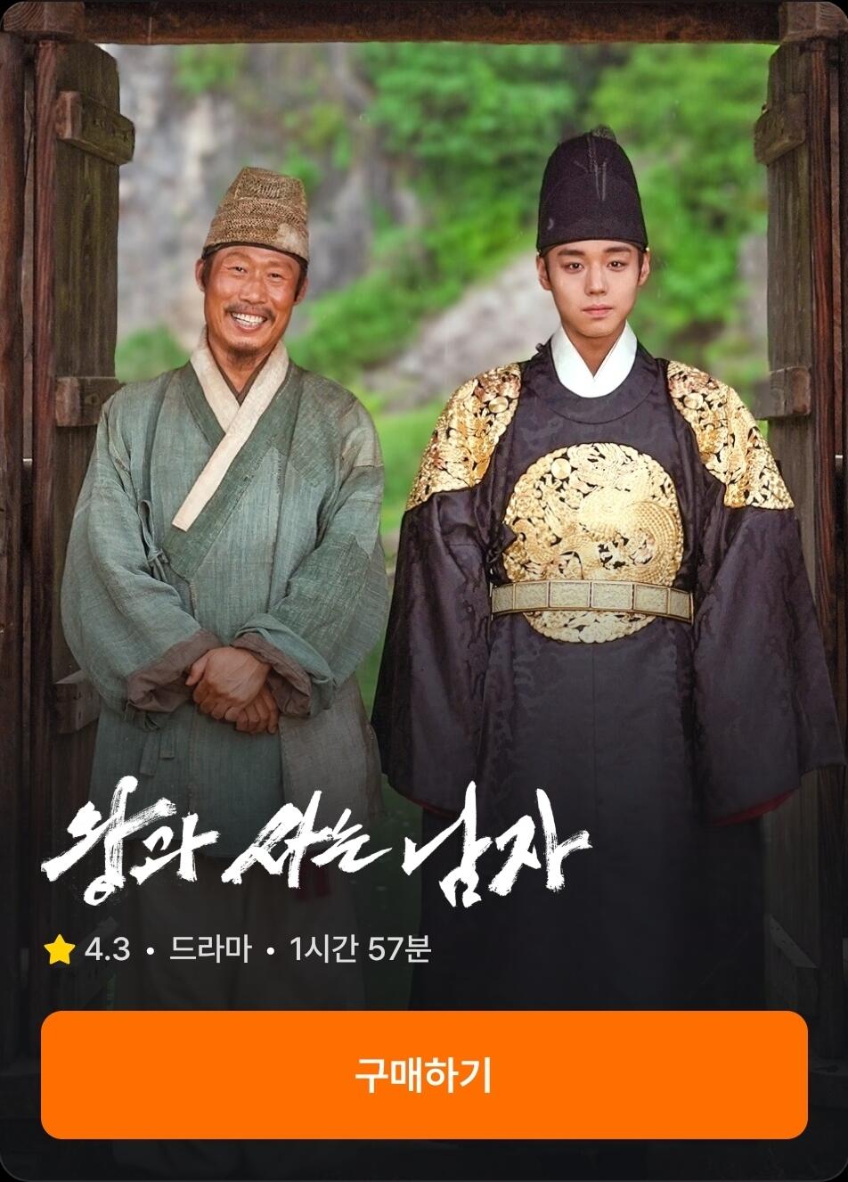 Screenshot_20260707_091540_Coupang Play.jpg [쿠팡플레이] 왕과 사는 남자 (500원) (무료)