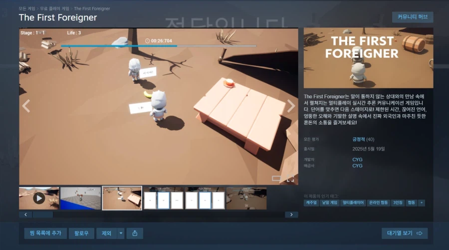 [스팀] The First Foreigner (무료)_1.webp