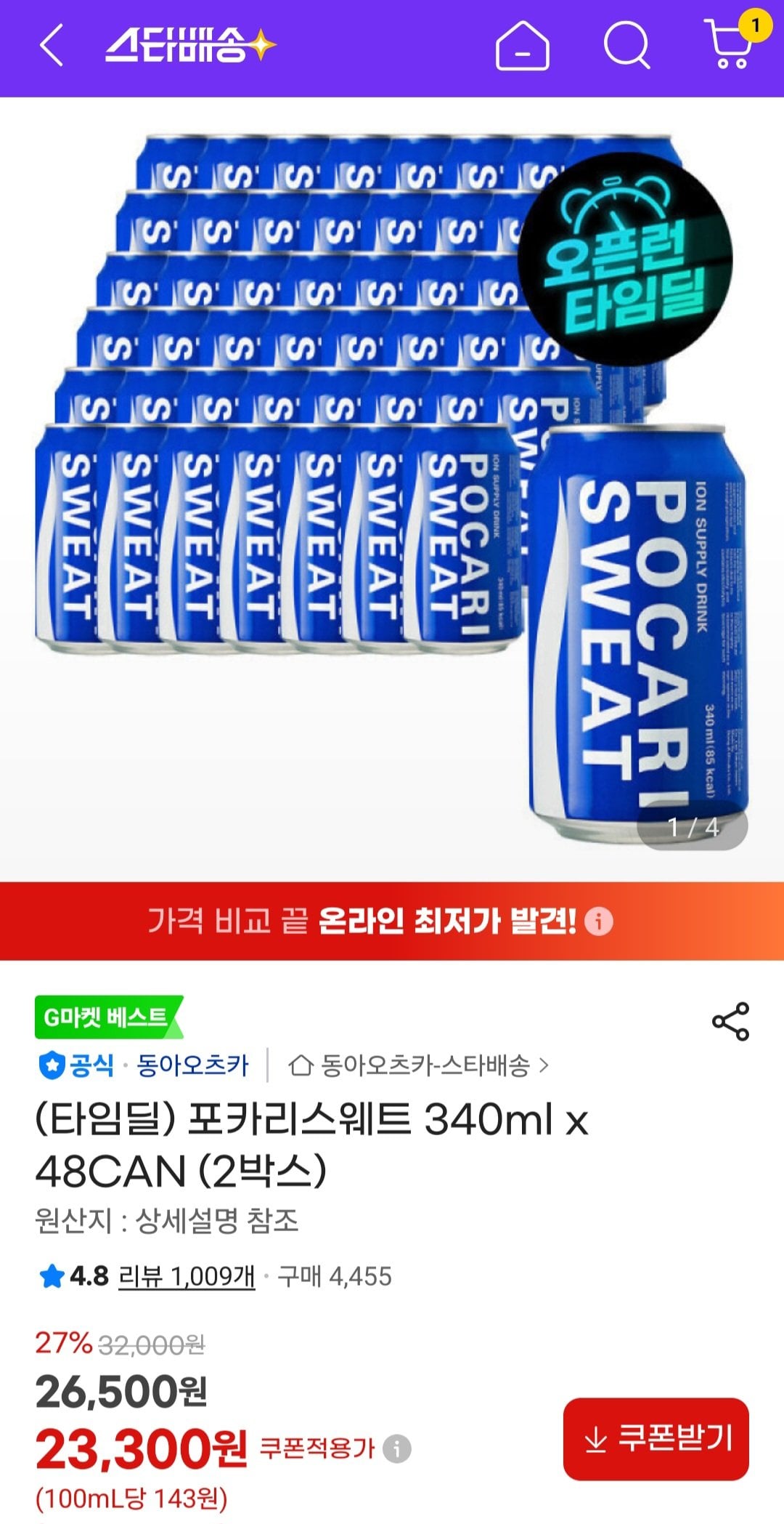 [지마켓] 포카리스웨트 340ml x 48캔 (23,300원) (무료)