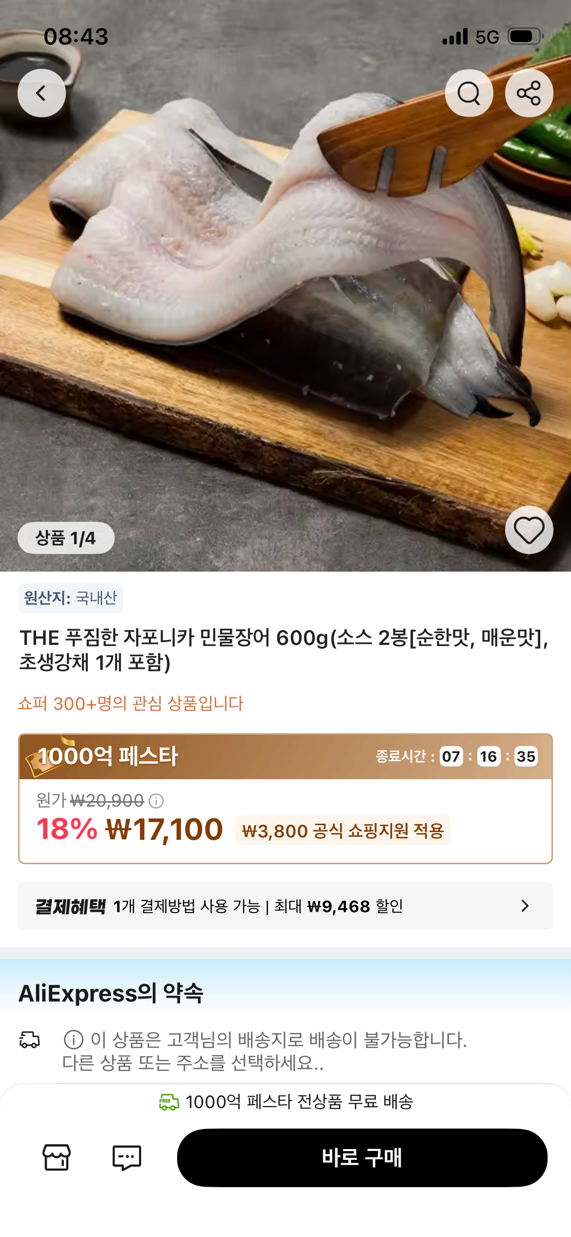 IMG_6539.png [알리] 자포니카 민물장어 손질 600g 외 (17,100원) (무료)