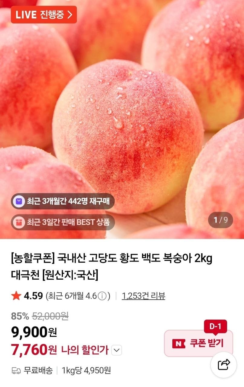 1000019732.jpg [네이버] (농할) 딱딱이 백도복숭아 2kg 소과 (7,760원) (무료)