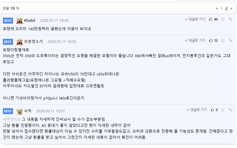 20260707_123133.png [11번가] 드리미 X60 울트라/마스터 로봇청소기 (1,140,000원) (무료)